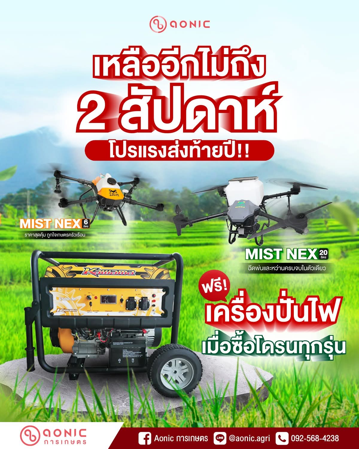 @Aonic จันทบุรี