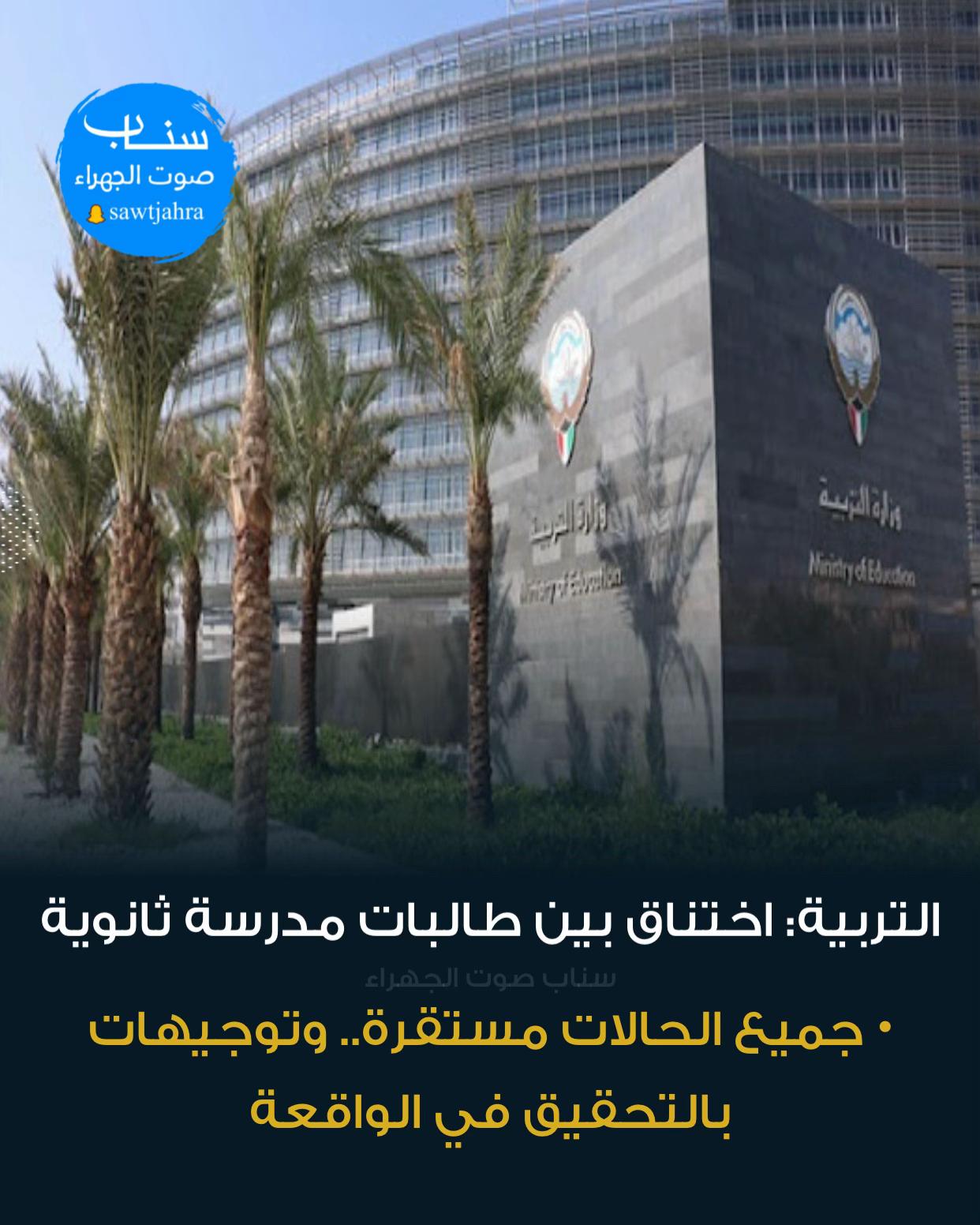 @صوت الجهراء