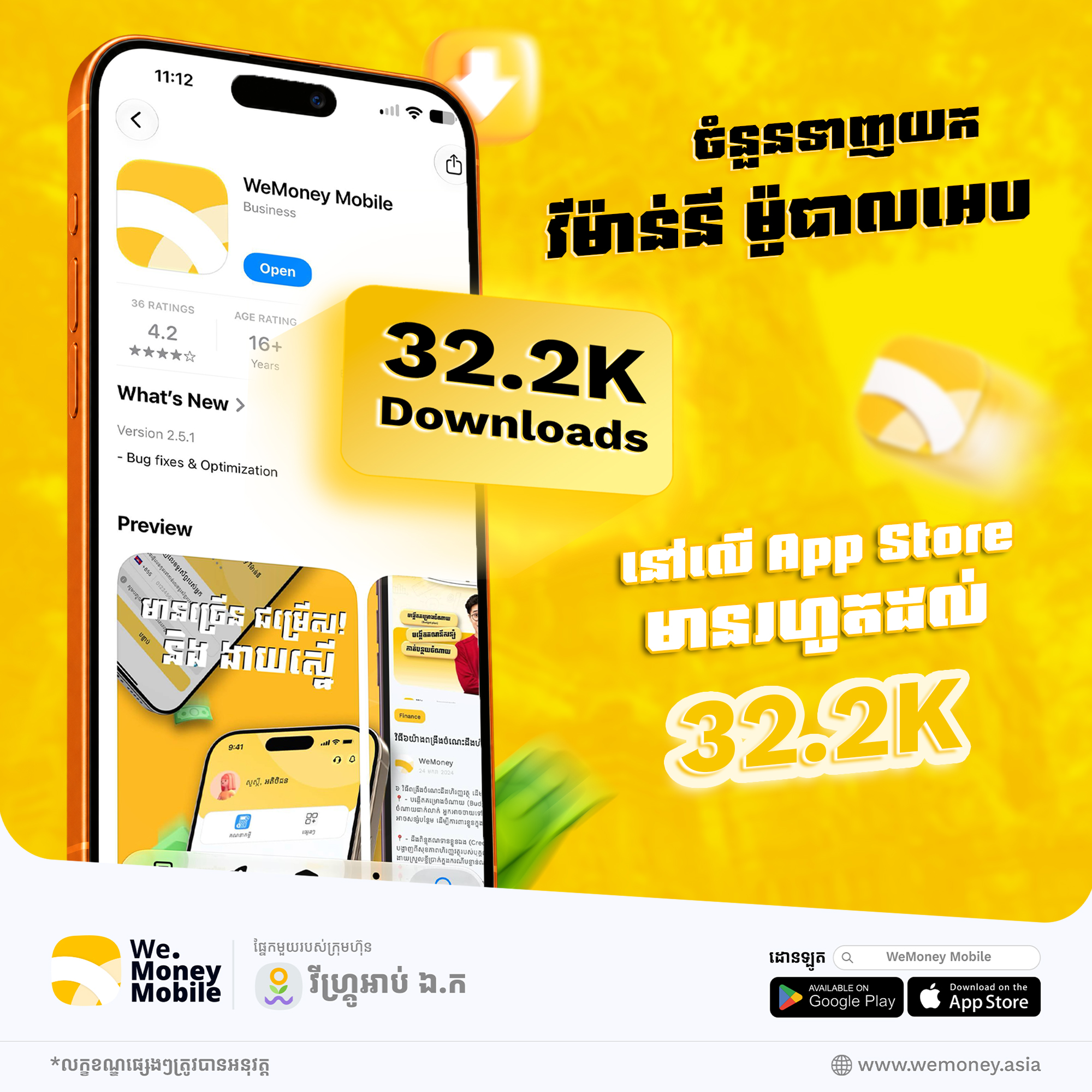 @វីម៉ាន់នី - WeMoney