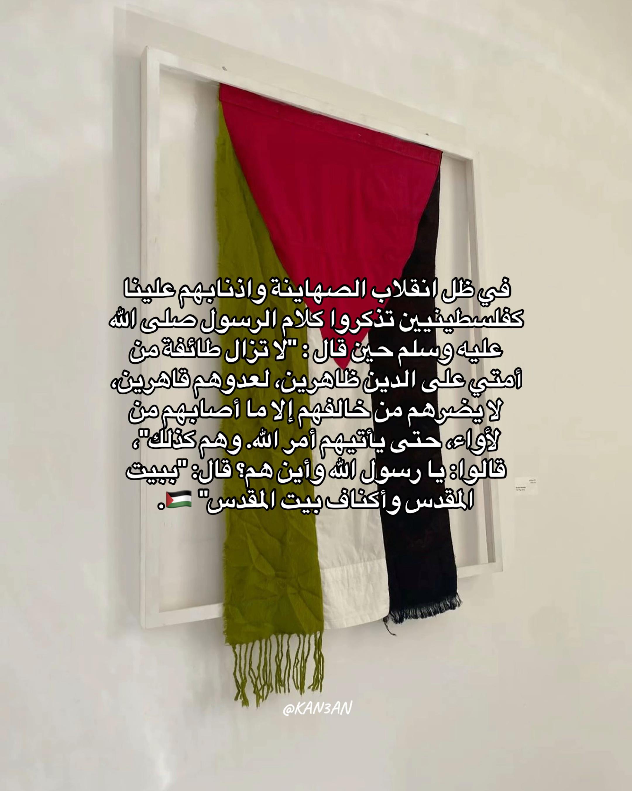 @كنعان 🇵🇸.