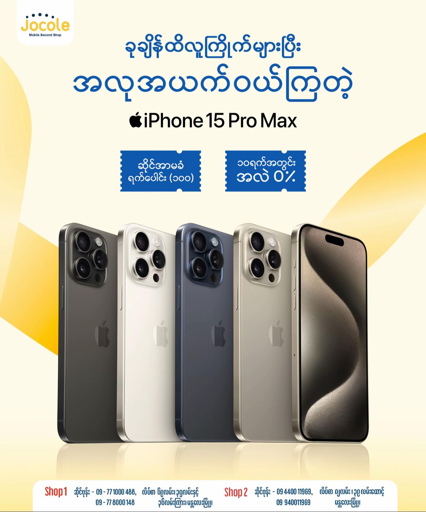 @JOCOLE MOBILE ၈၂လမ်းဆိုင်