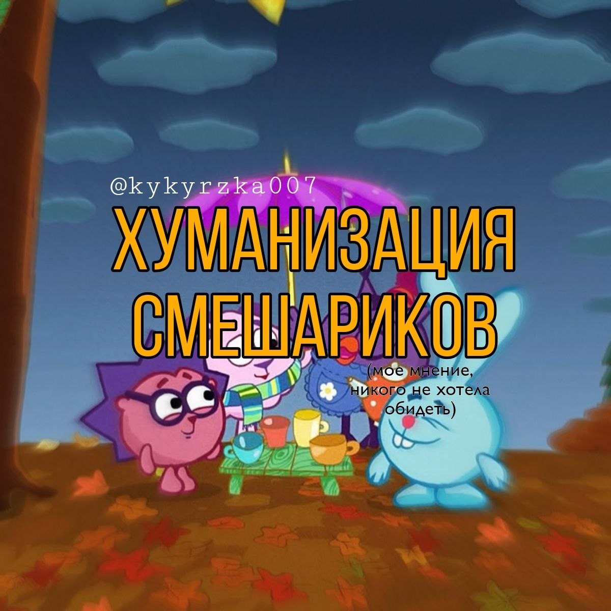 @-`, °•𝒦 укурузка🍵