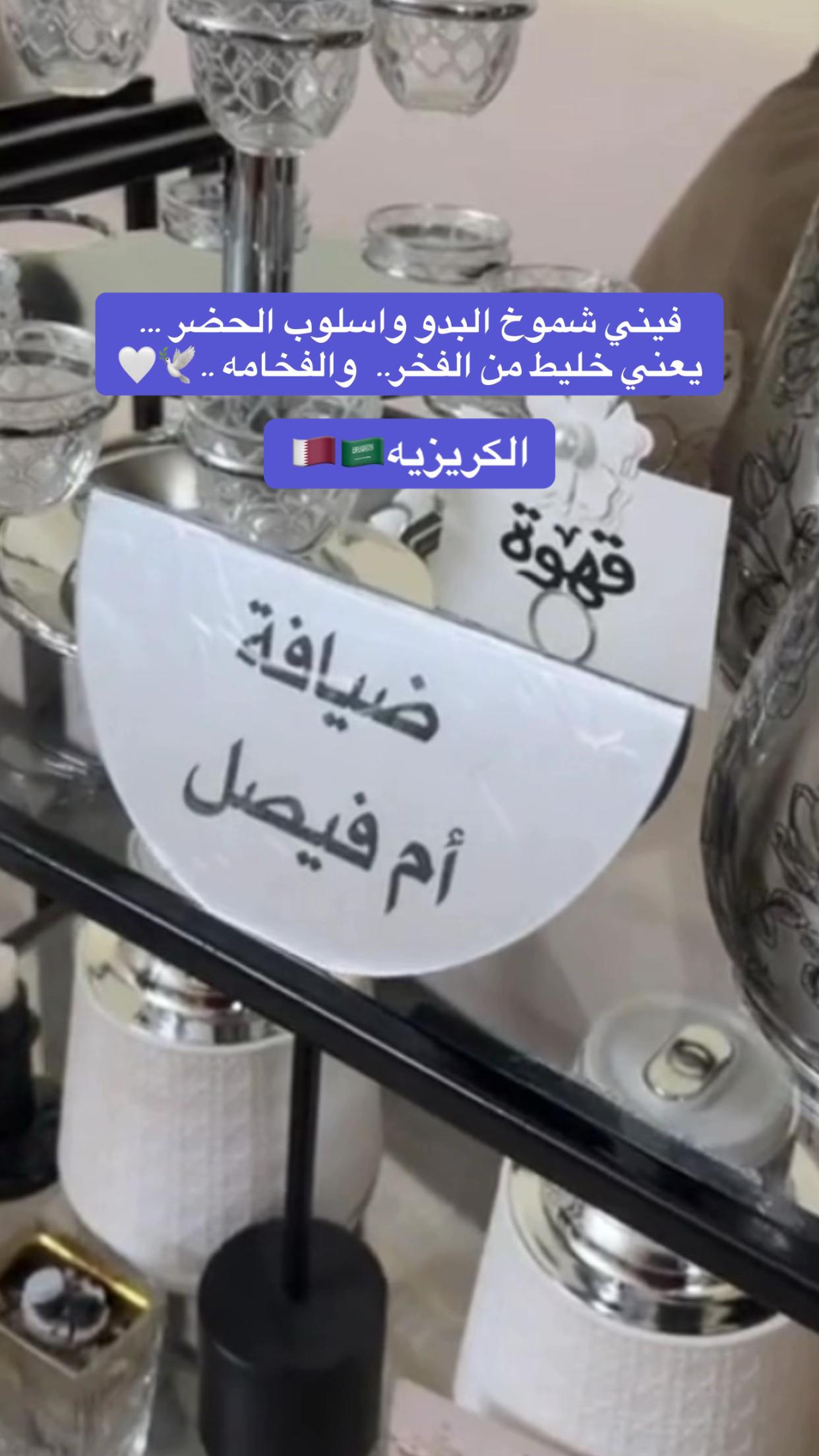@الكريزيه 🇶🇦🇸🇦