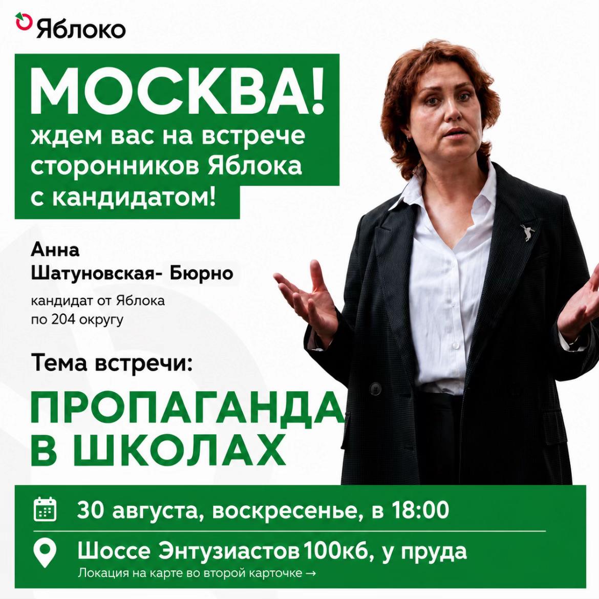 @Партия Яблоко