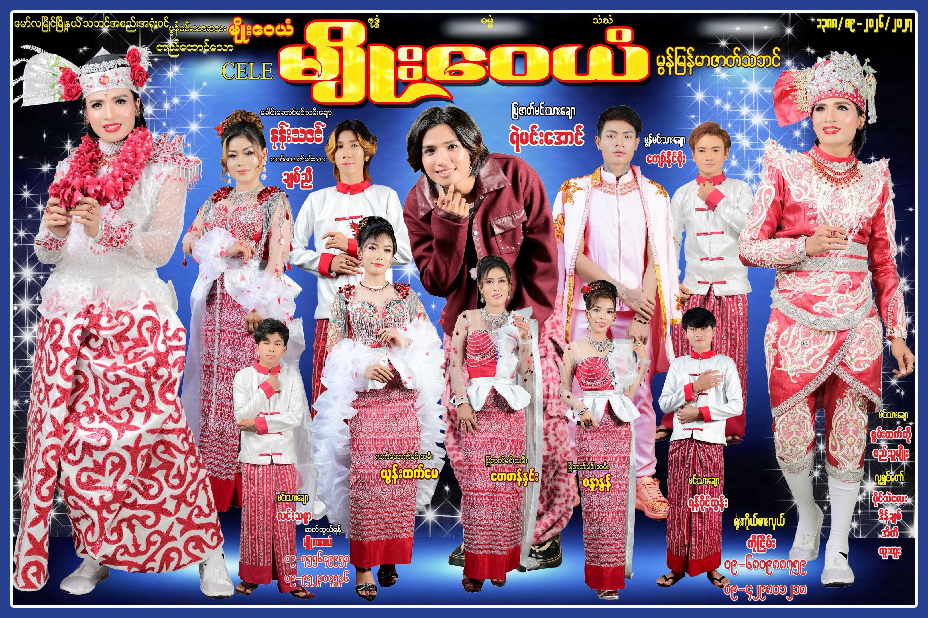@Myo Wai Yan (official)