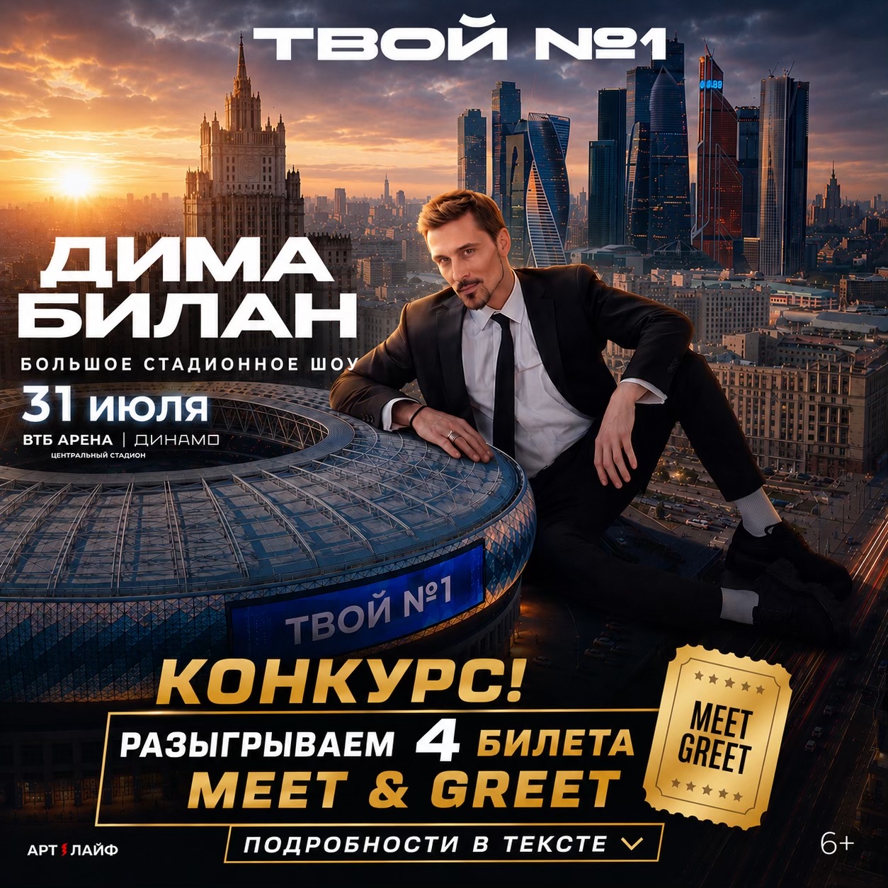 @Дима Билан