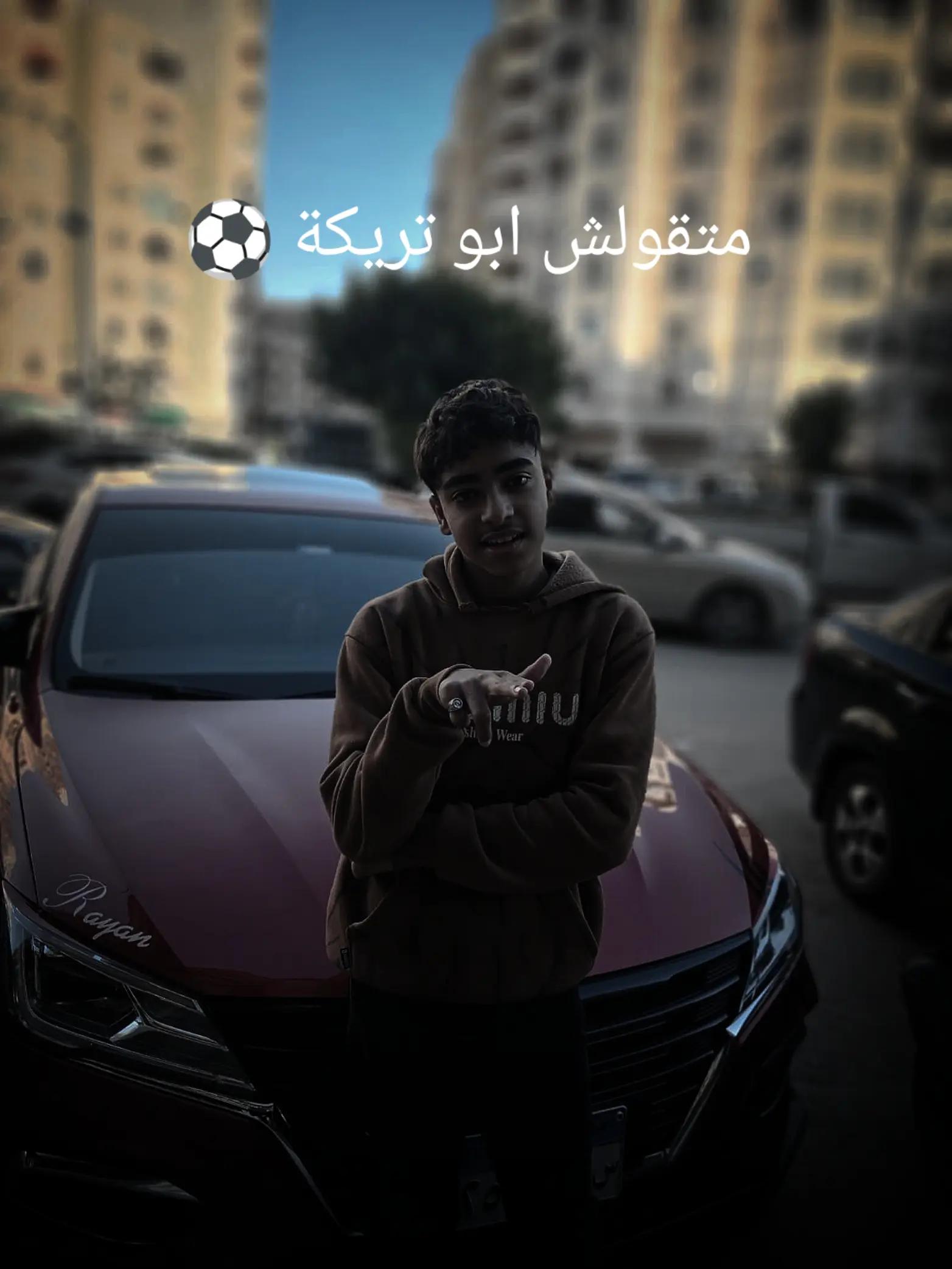 @Hamza البرازيلي 🇧🇷