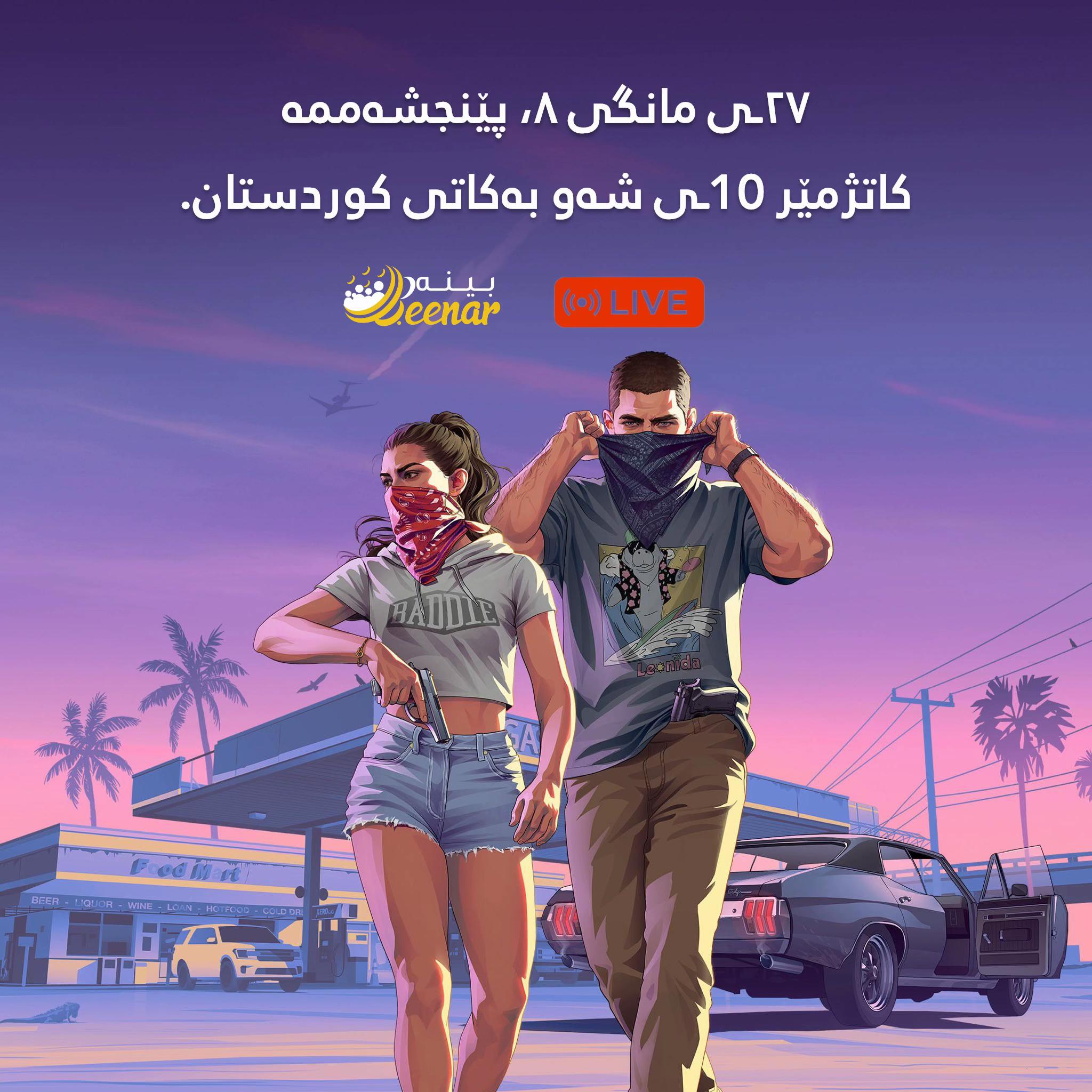 @ماڵپەڕی بینەر | Beenar.net