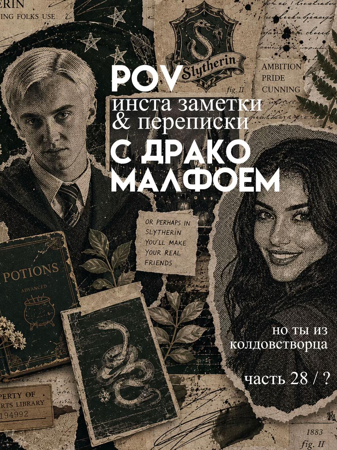 @slytherinote