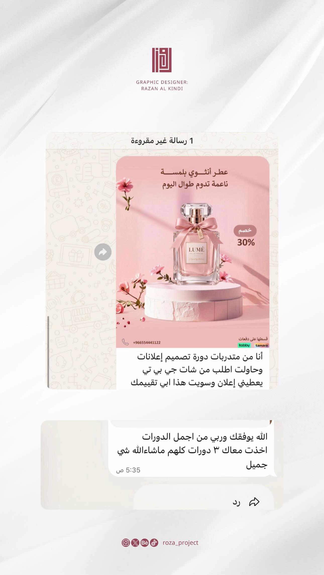 @روزا&ensp;|&ensp;تصميم&ensp;وتدريب🪄
