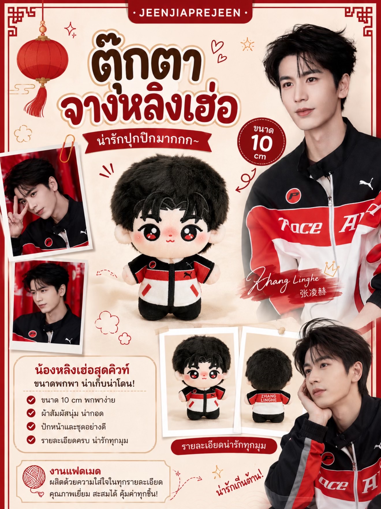 @จีนเจียพรีจีน (ช่องหลัก)