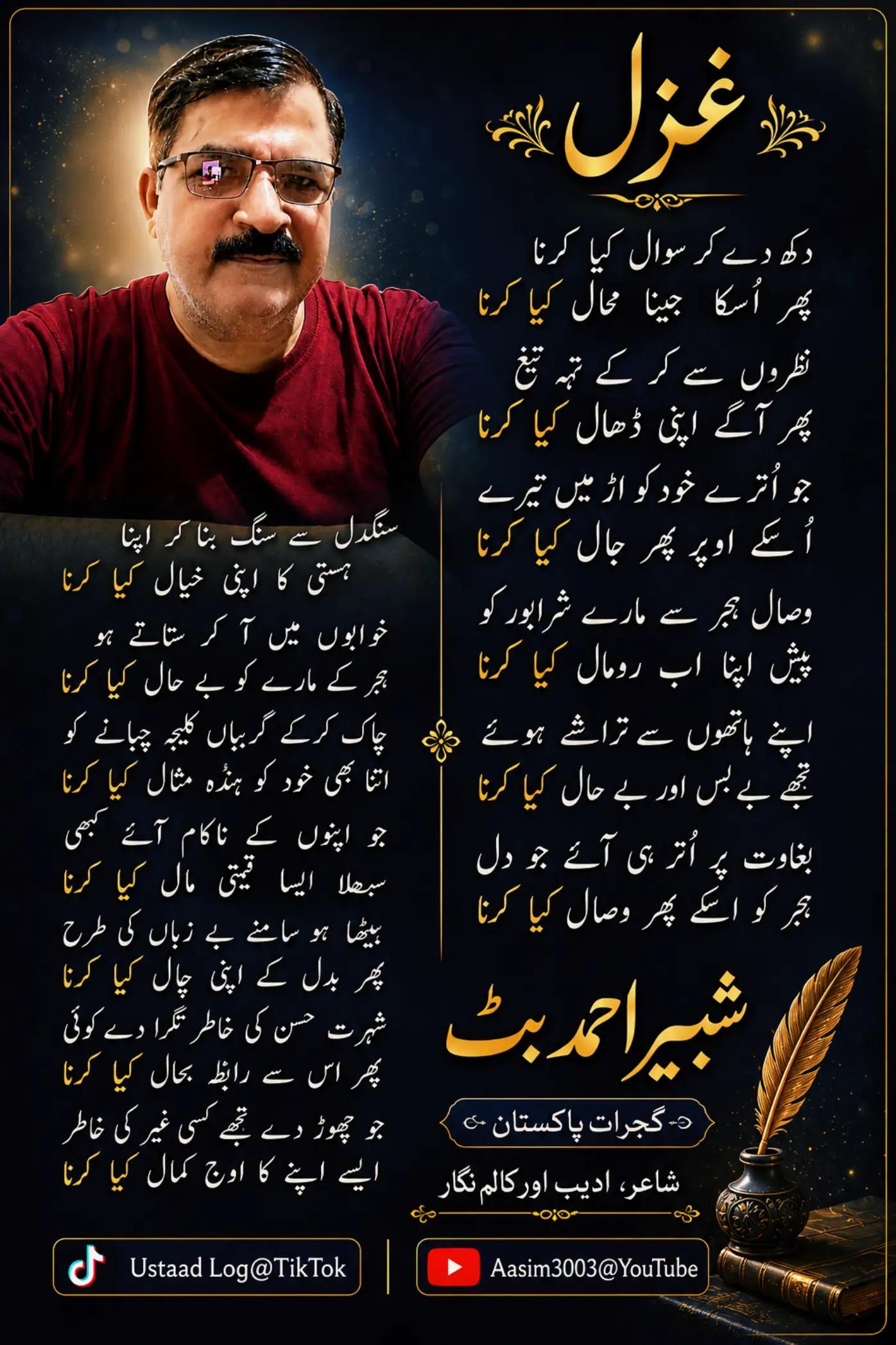 @Ustaad Log