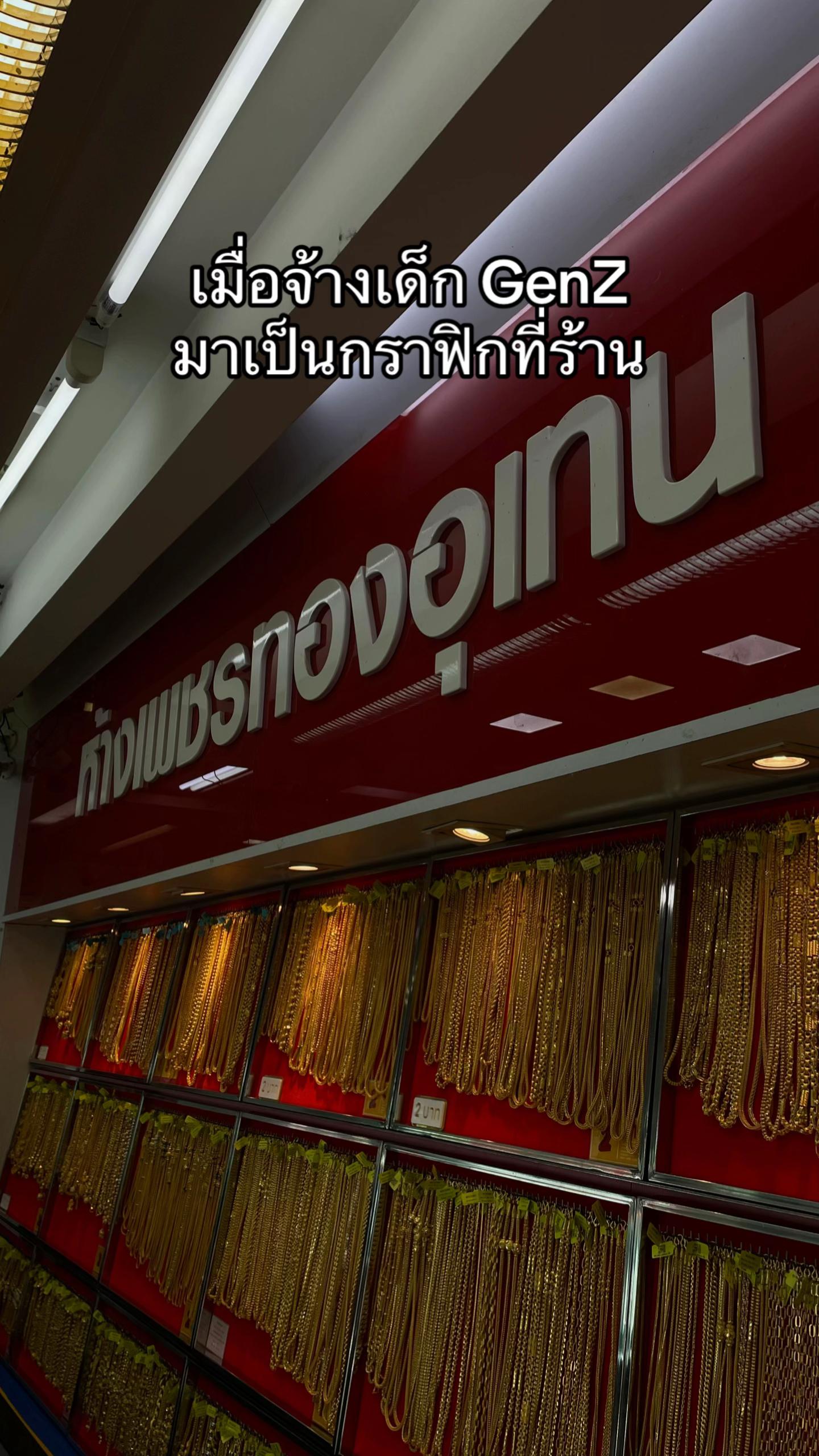 @ห้างเพชรทองอุเทนมหาสารคาม