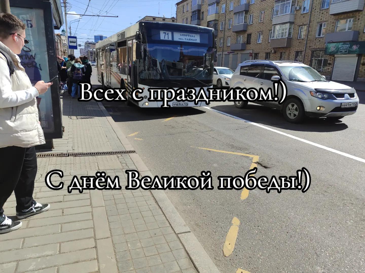 @Транспортник Красноярска 🇷🇺