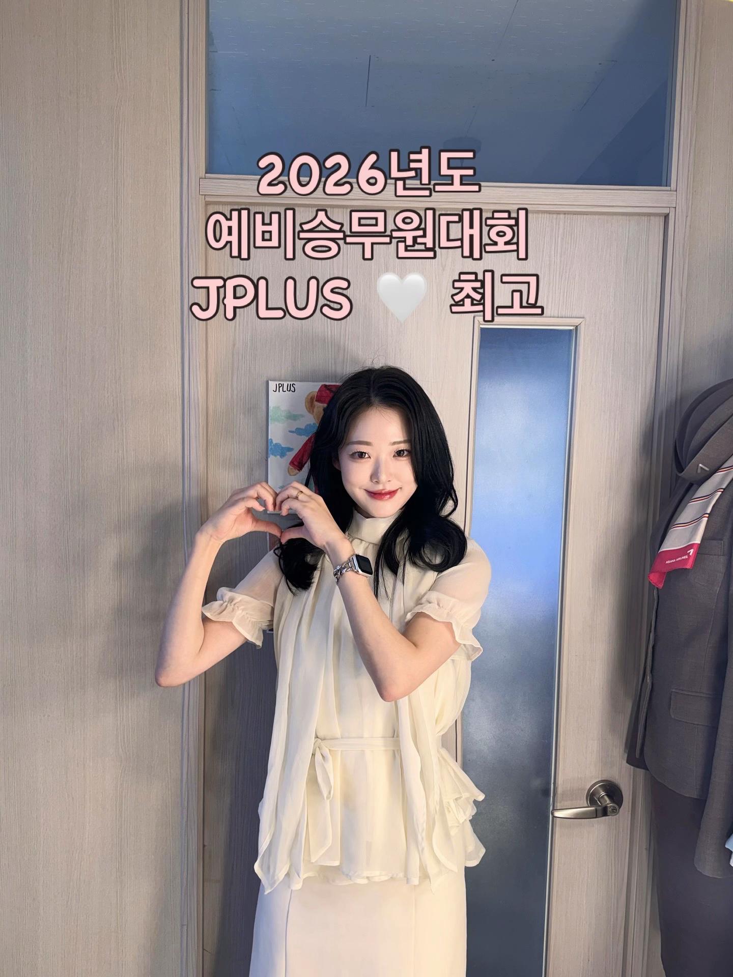@제이플러스 승무원학원