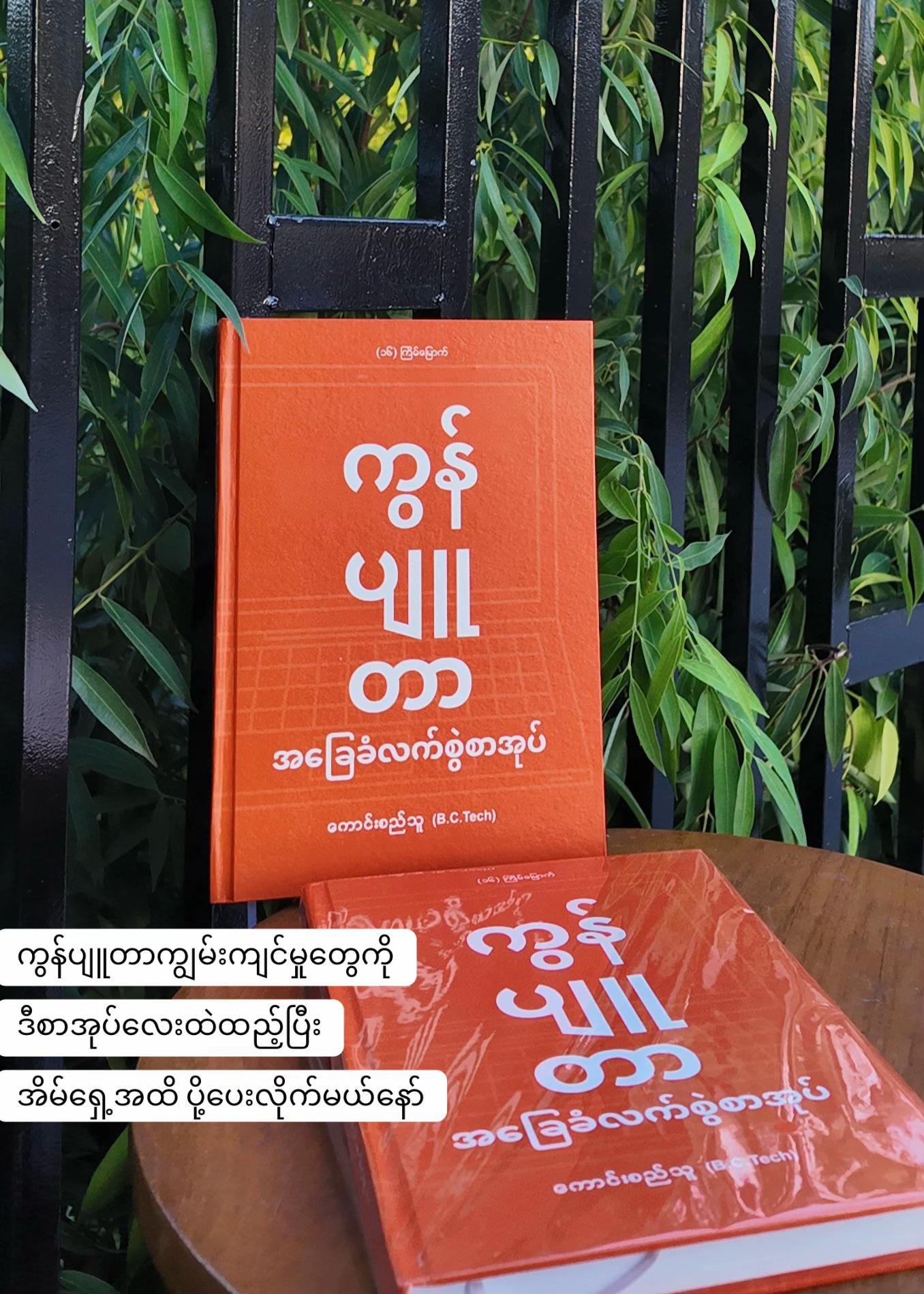@Myanmar Pyi - MMP (1.6M)