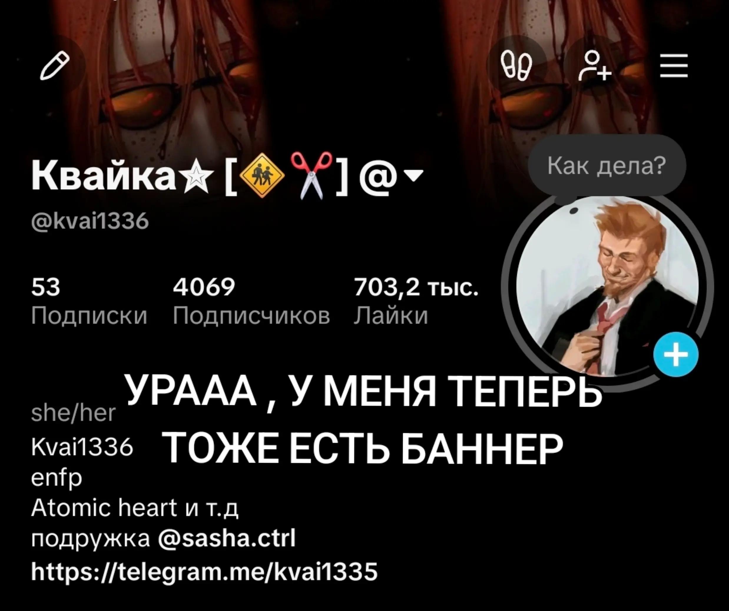 @Квайка✮ [🚸✂️] @