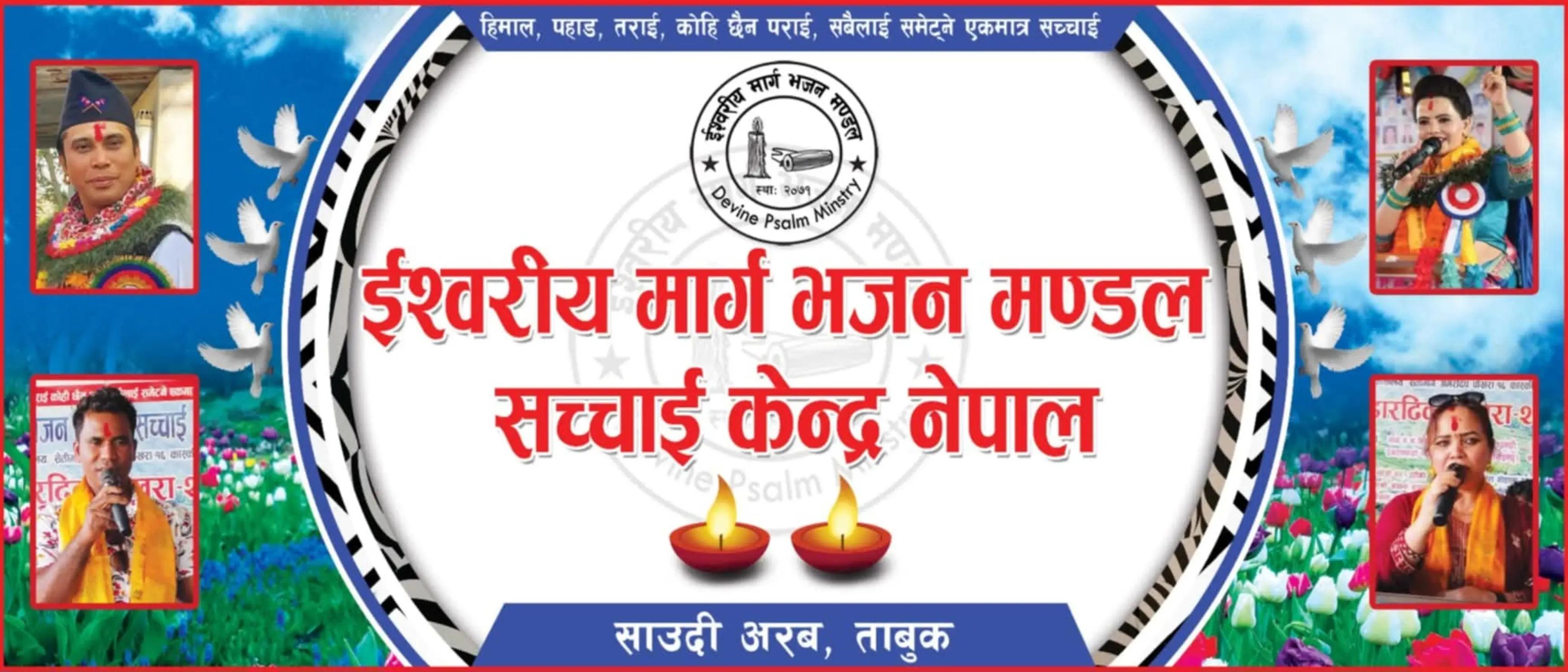 @सच्चाइ साखा साउदी