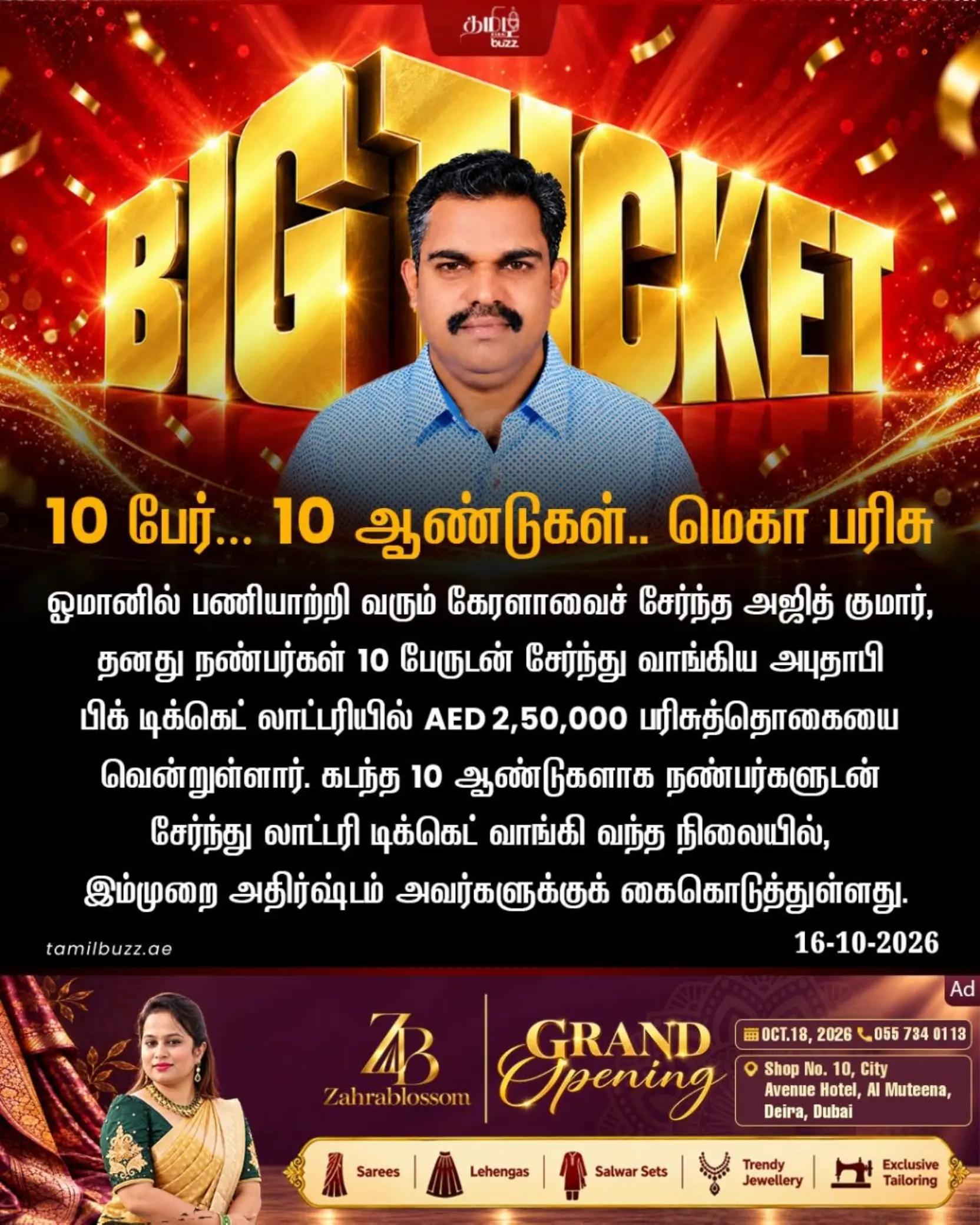 @TamilBuzzDubai