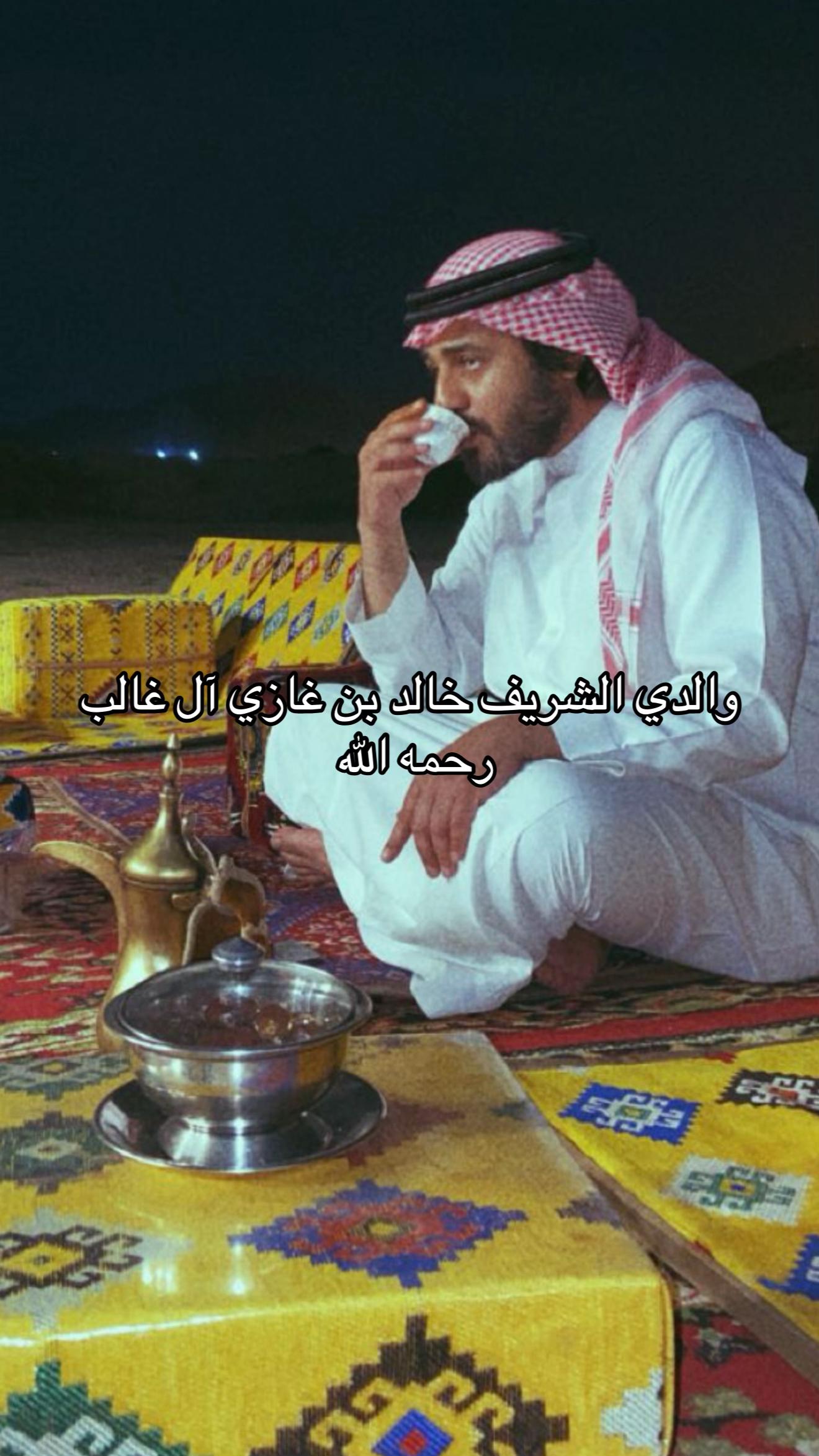@غازي بن خالد آل غالب