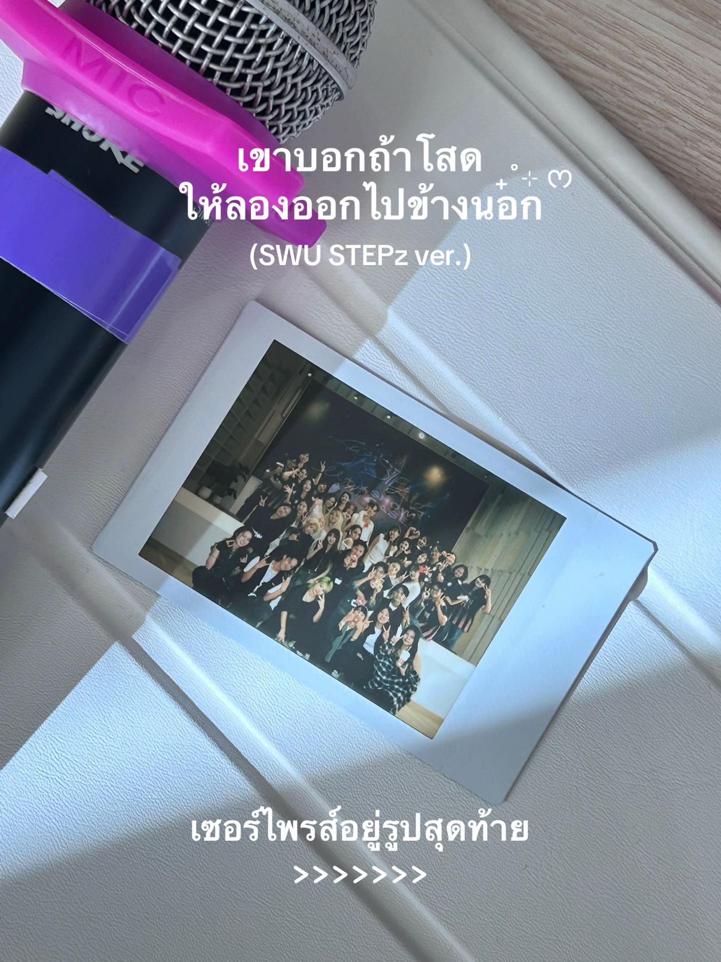 @SWU STEPz
