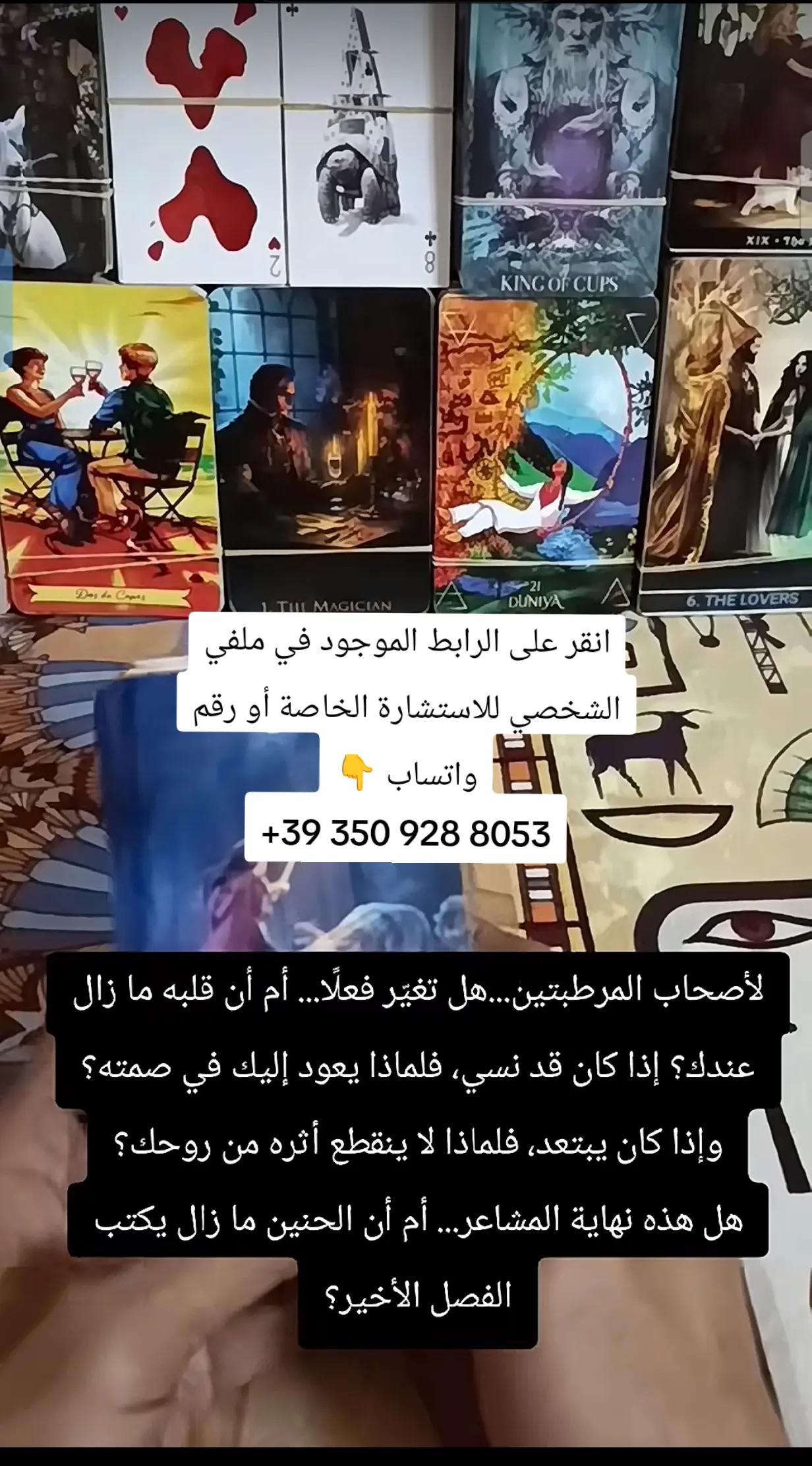 @Isaac tarot إسحاق التارو