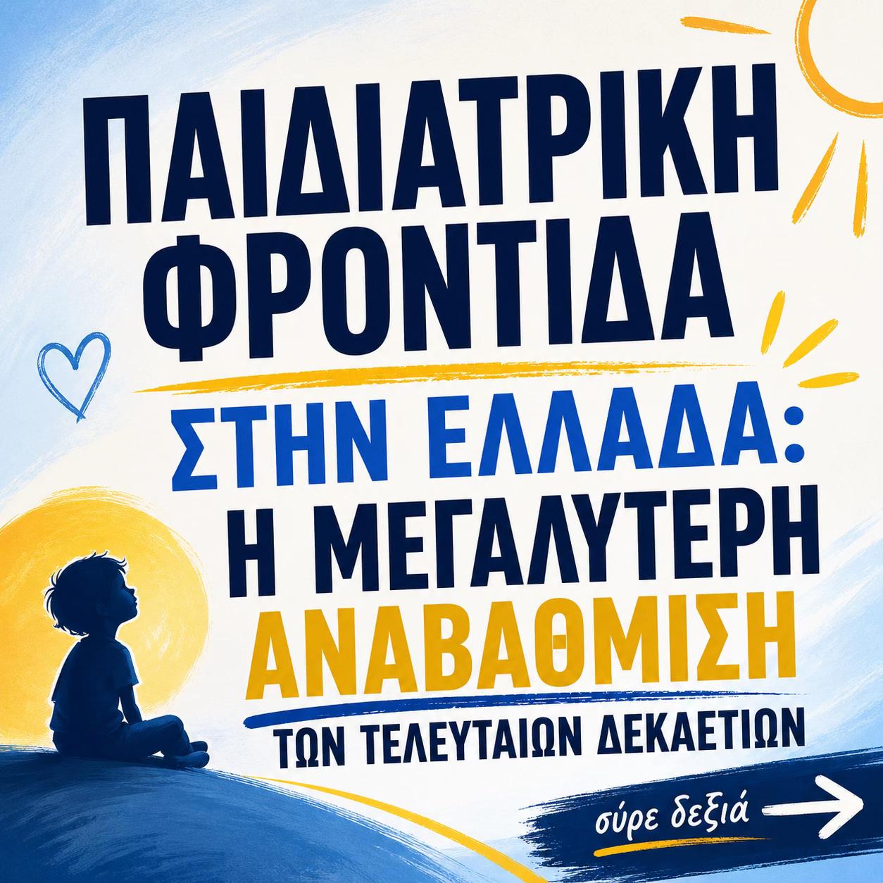@Κυβερνητικό Παρατηρητήριο