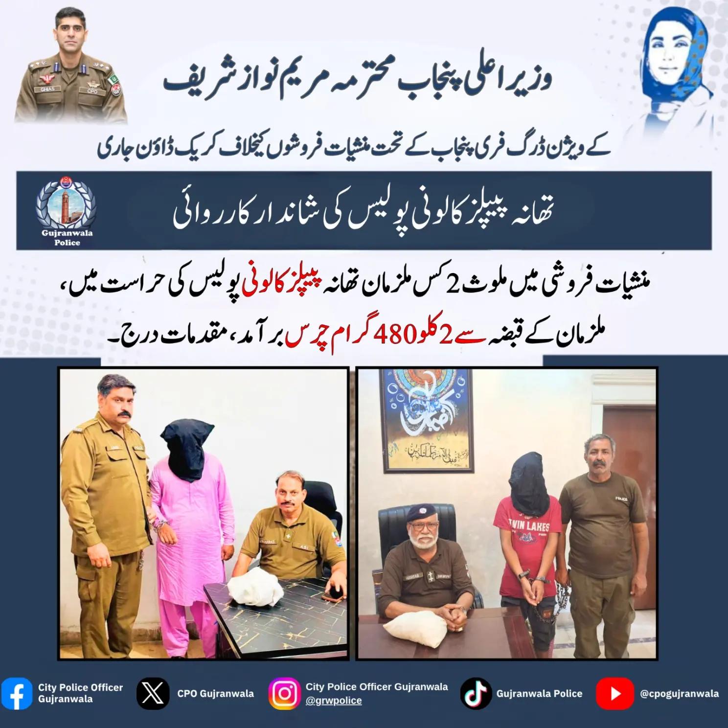 @Gujranwala Police Official