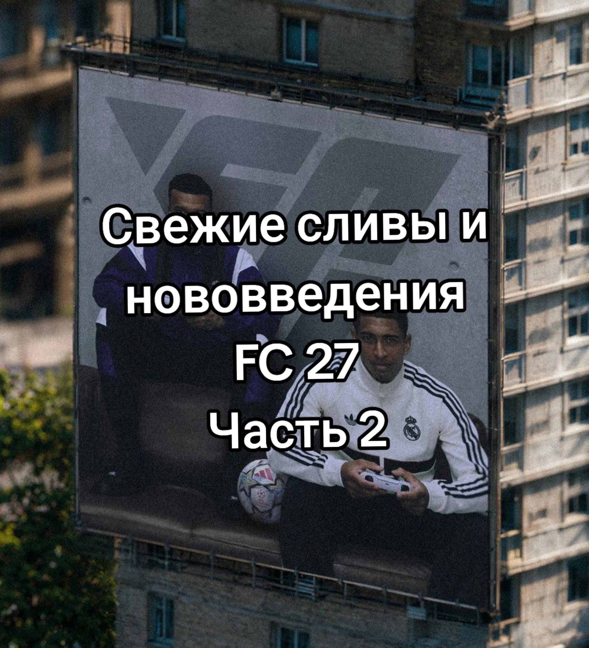 @ТГ eafcnews 🥶
