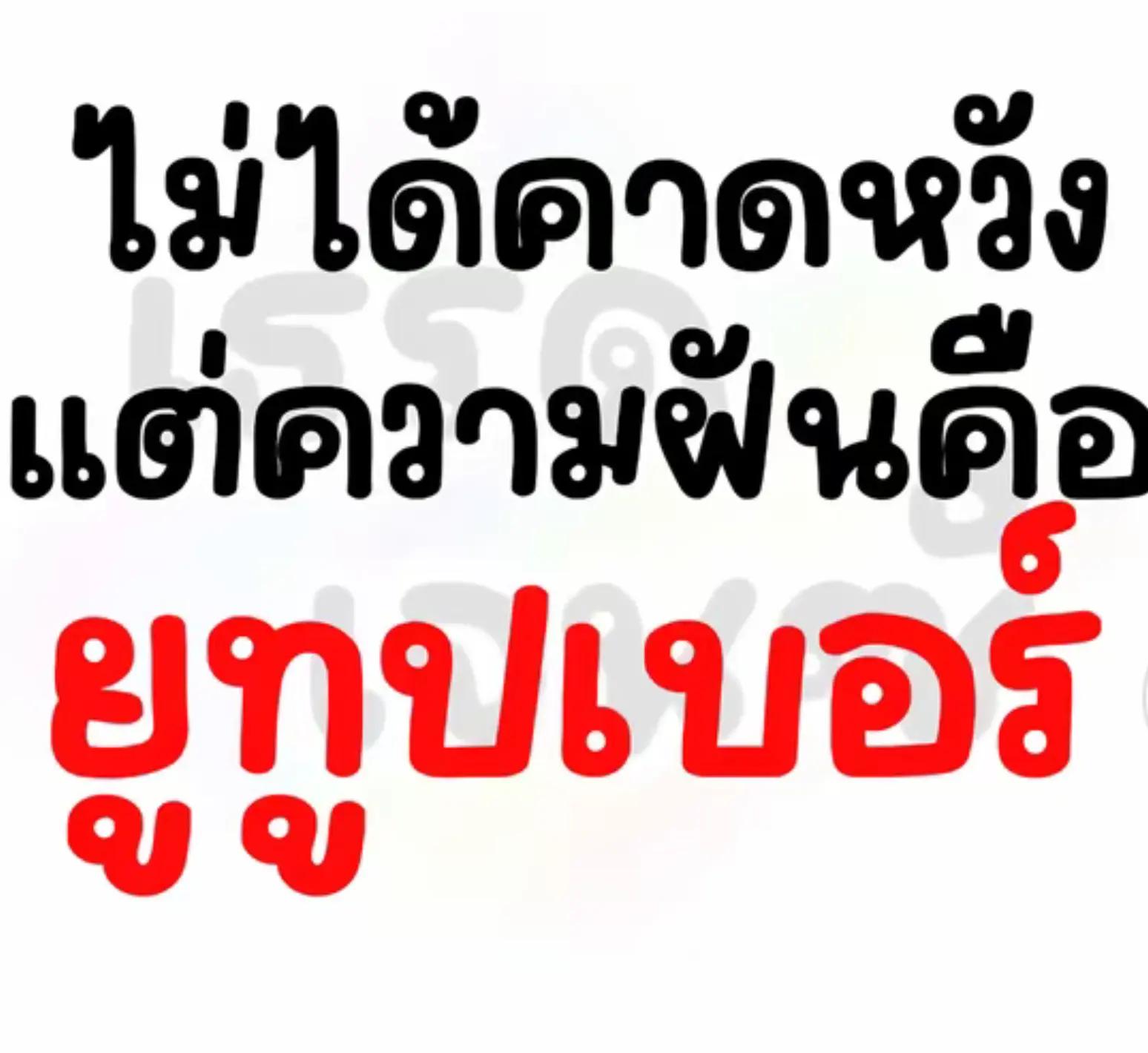 @ดีไม่พอขออภัย😎