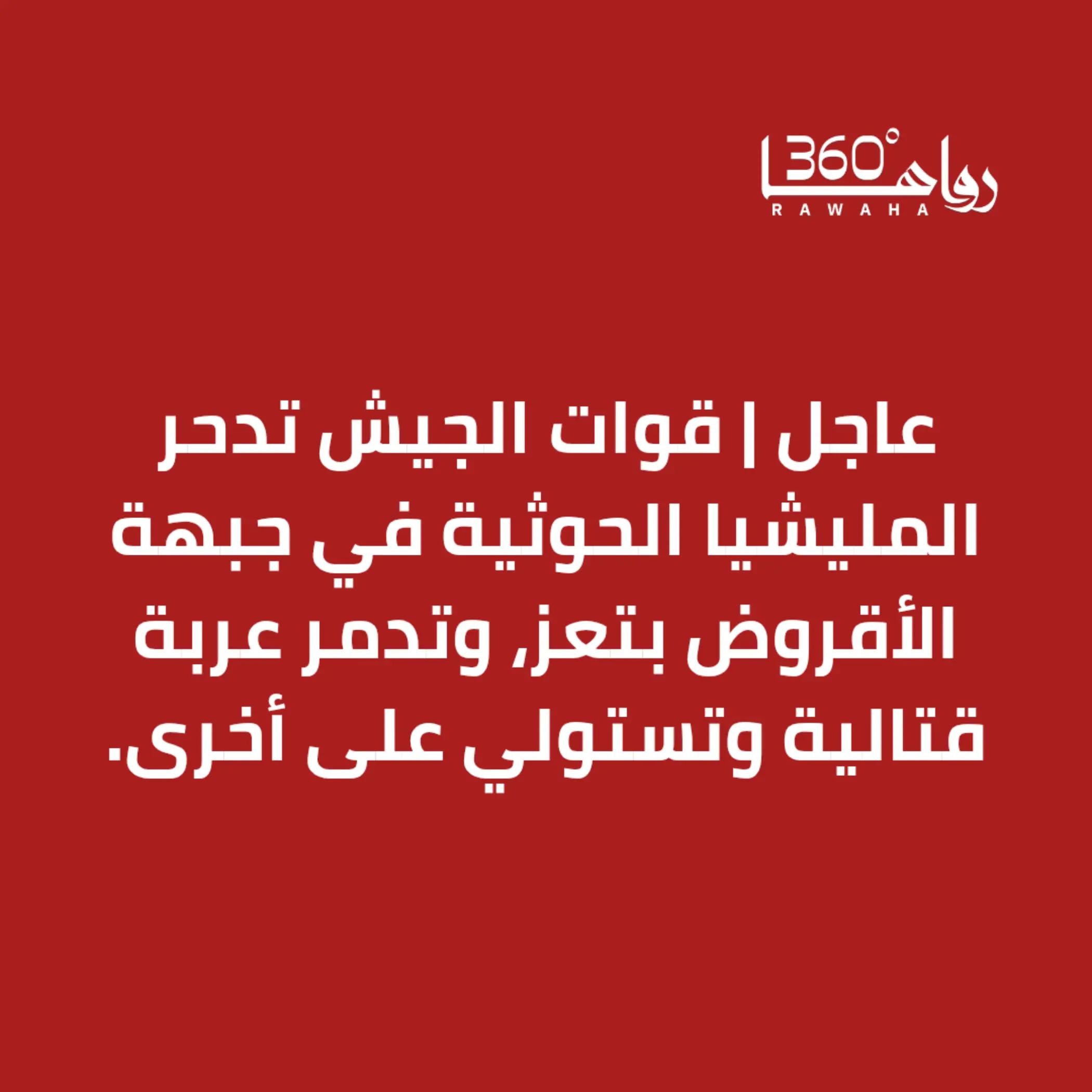 @رواها 360