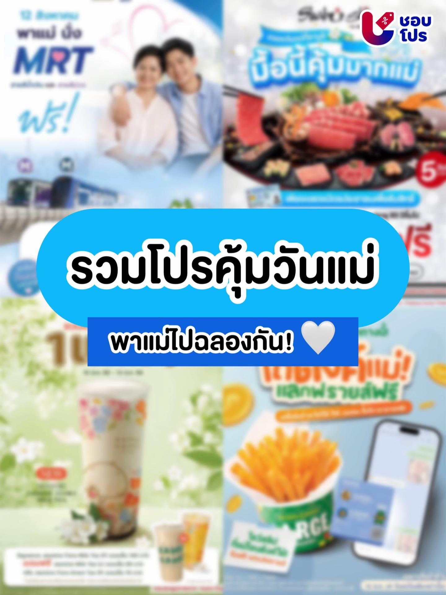 @ชอบโปร - ShobPro