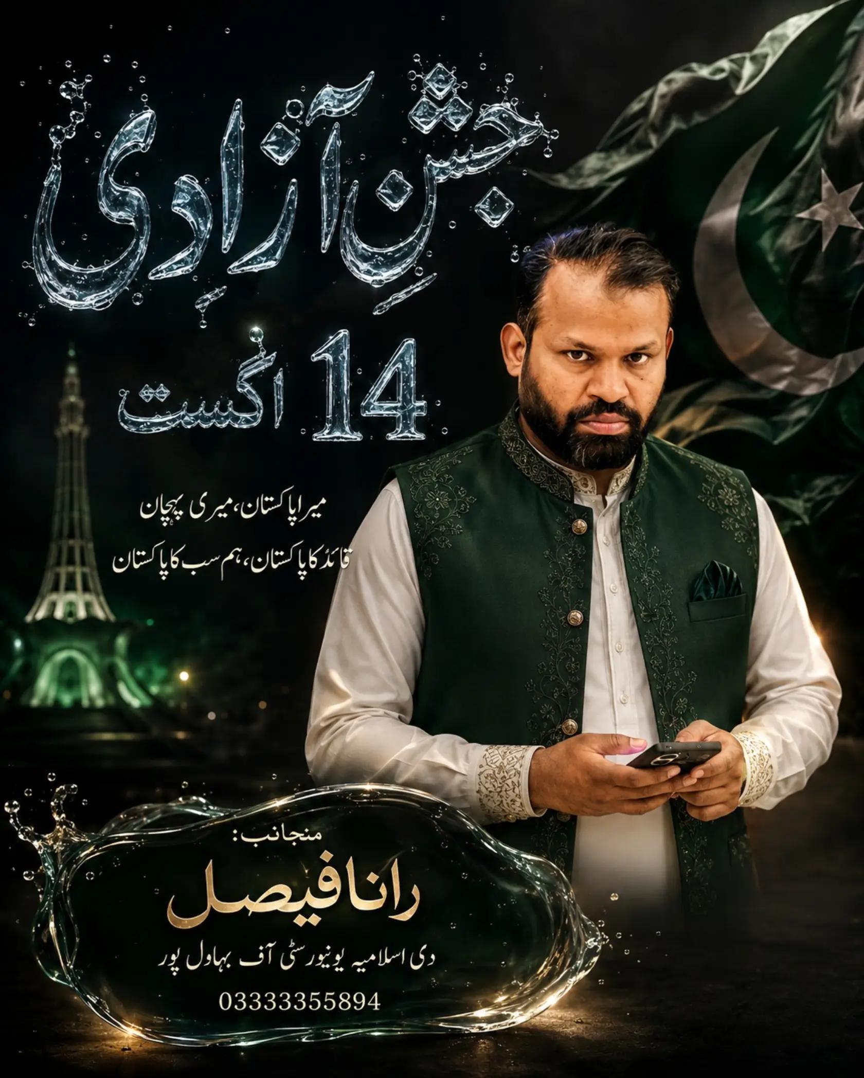 @رانا فیصل