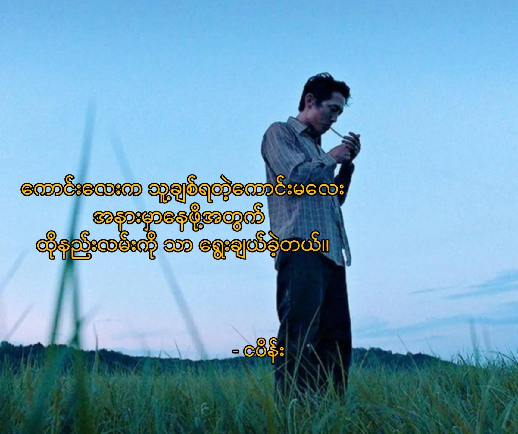 @မောင် ငပိန်း💥