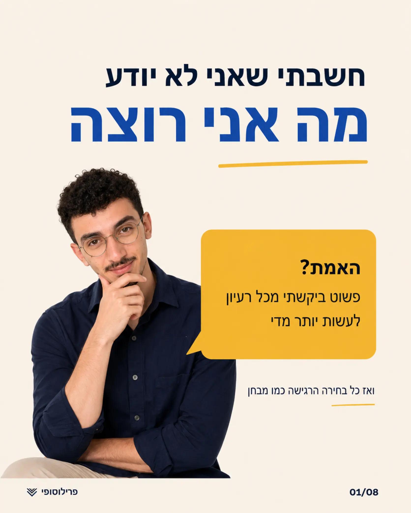 @יוסף אביטן | פרילוסופי 🧠✨
