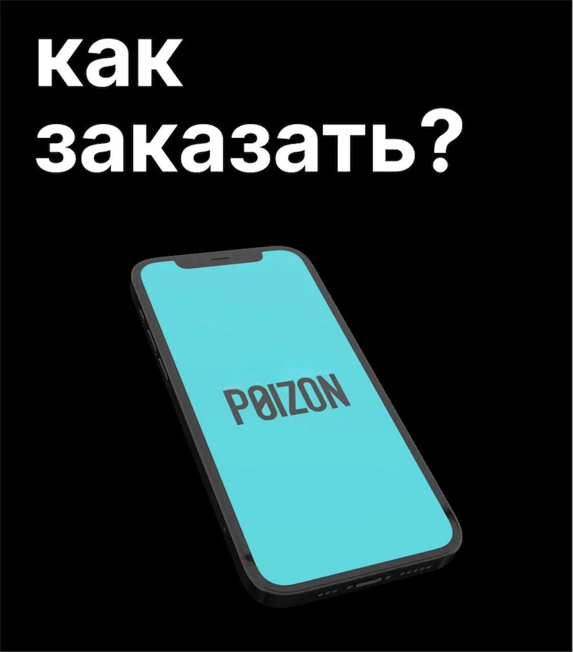 @Пойзон Казахстан