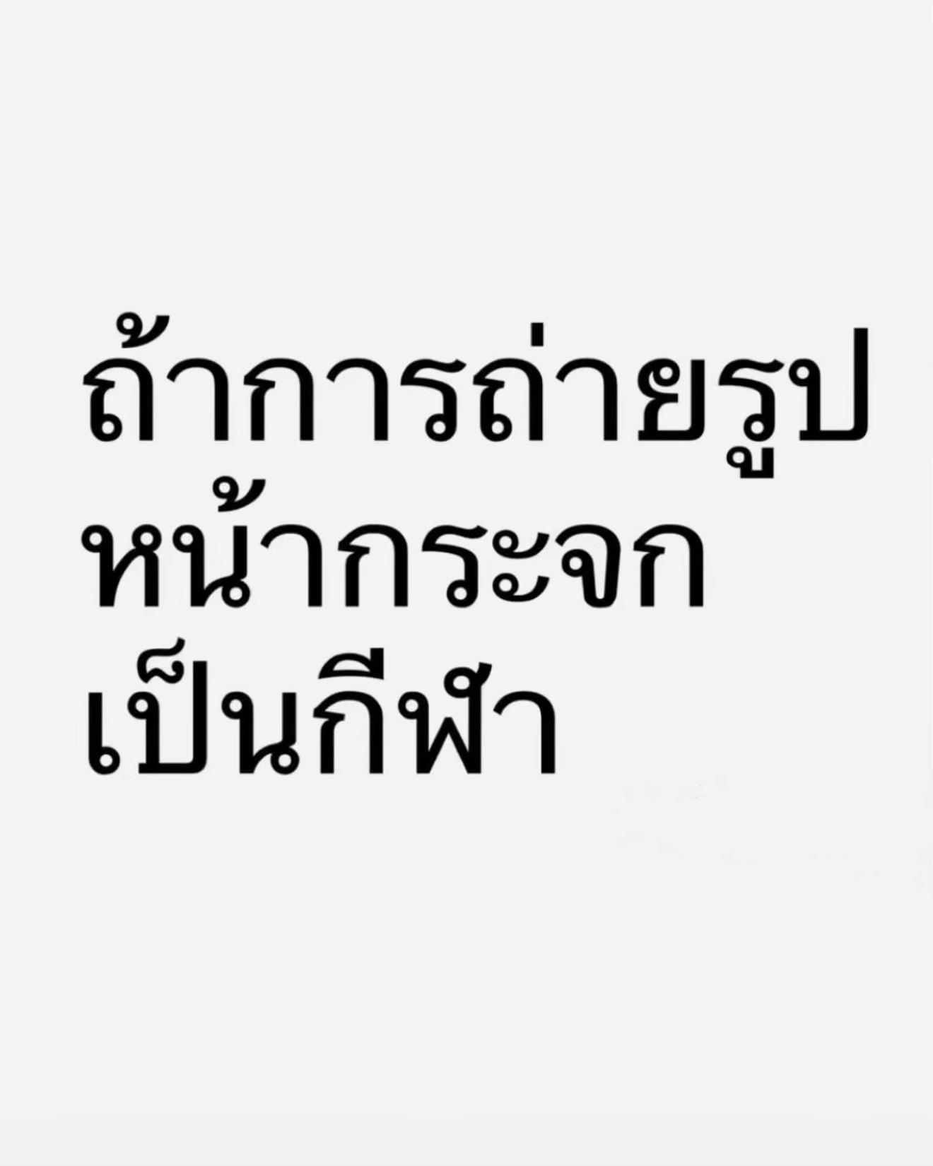 @พ่อเรียกน้องอาย