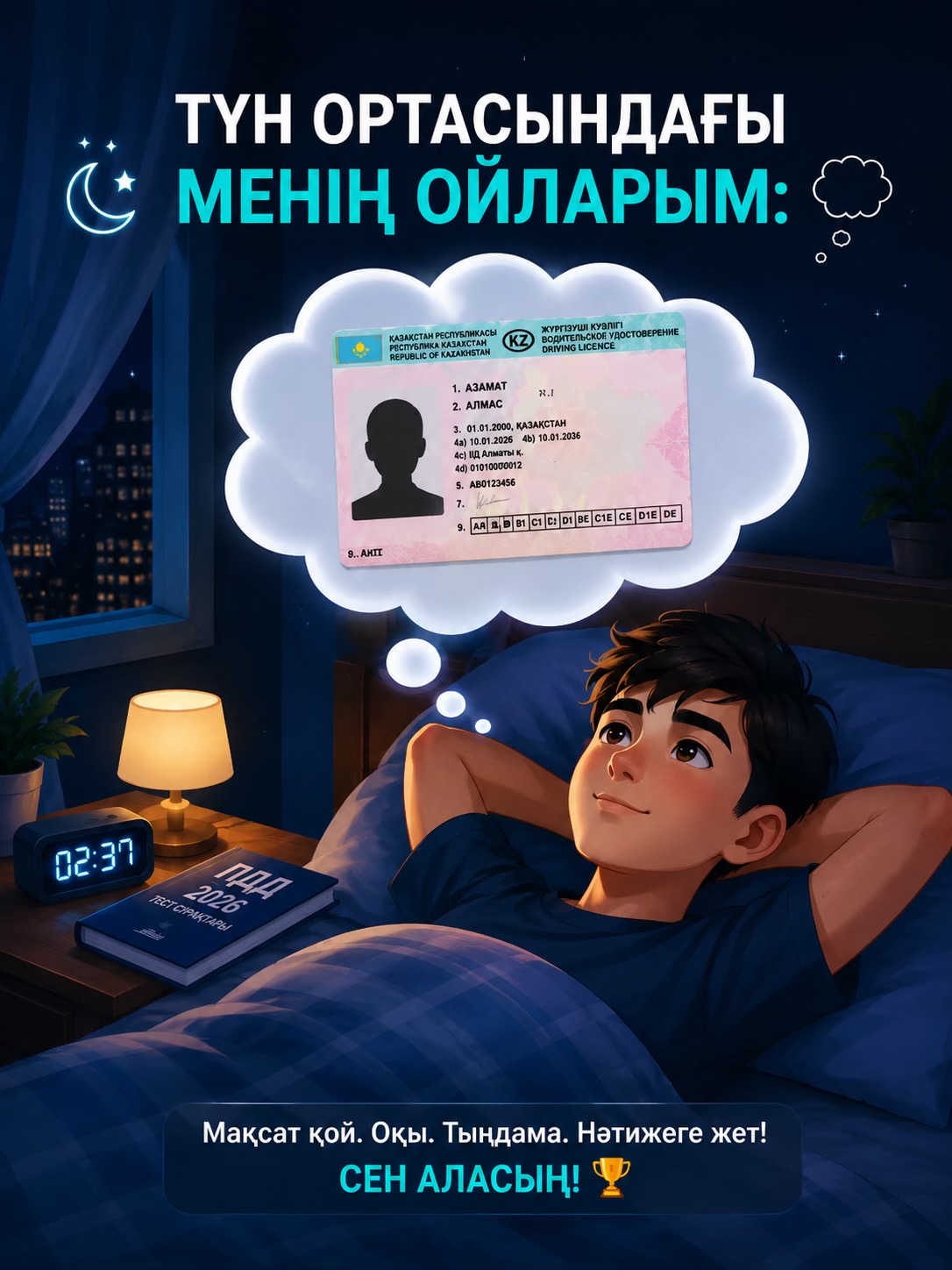 @Тесты ПДД / Спец ЦОН 🇰🇿