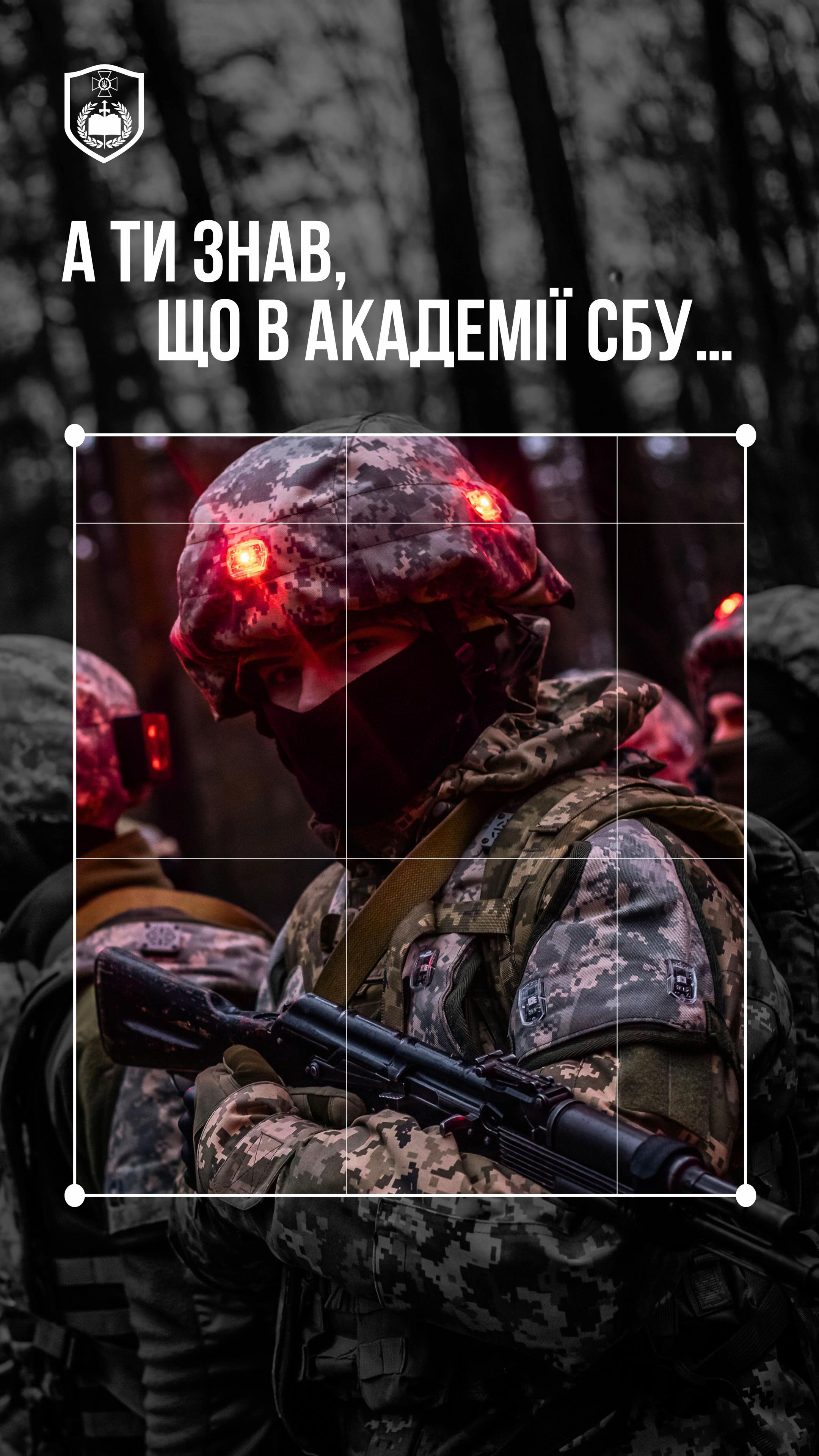 @Академія СБУ