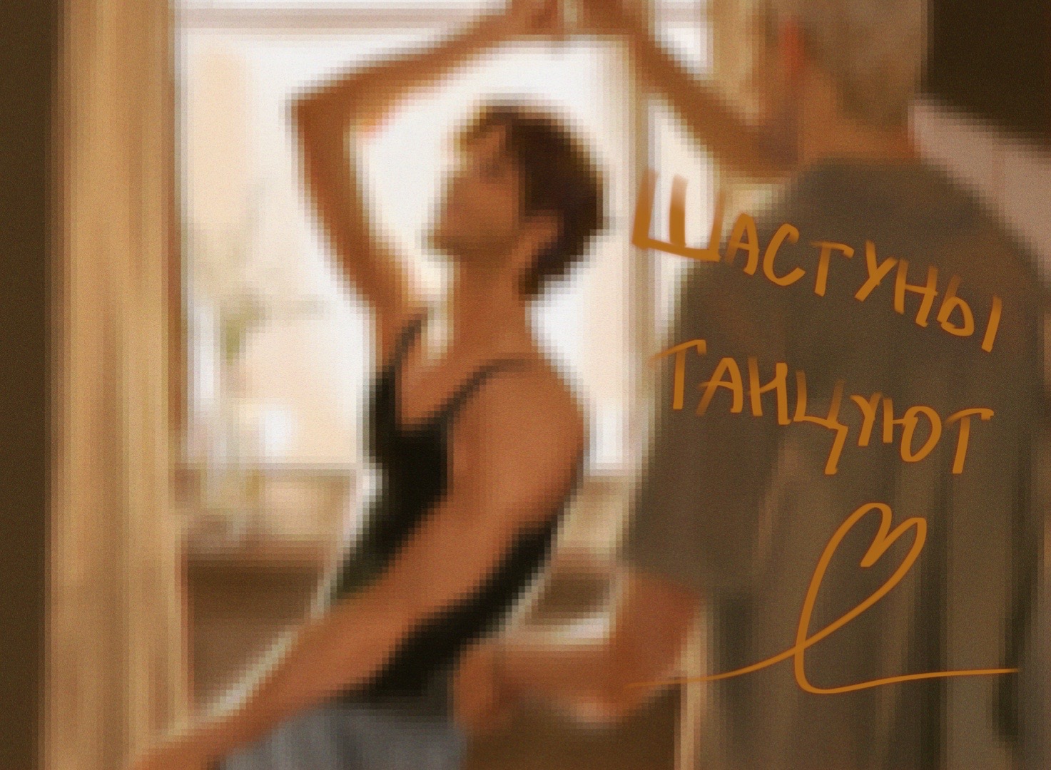 @некчан