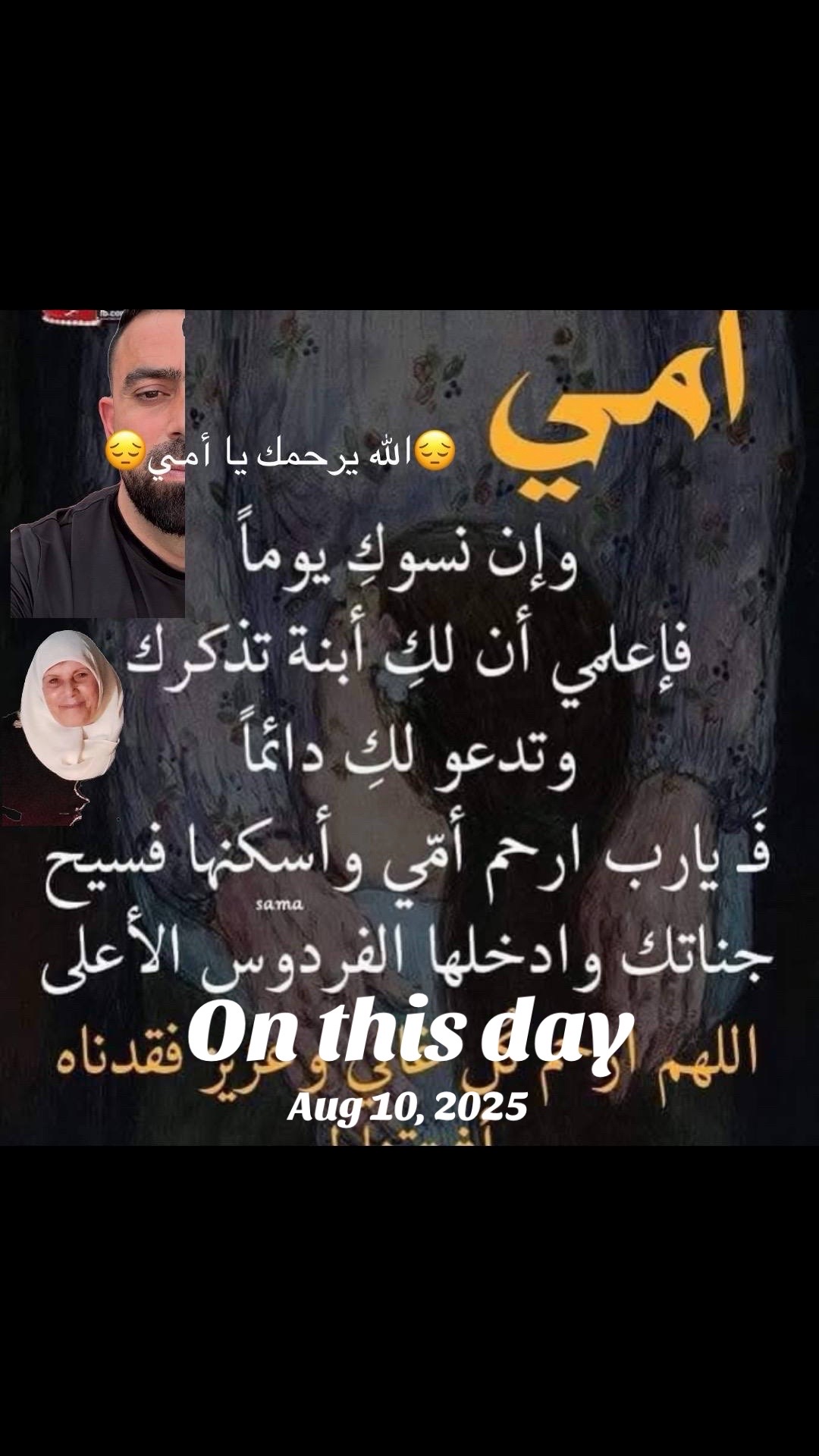 @الله يرحمك يا امي الغاليه