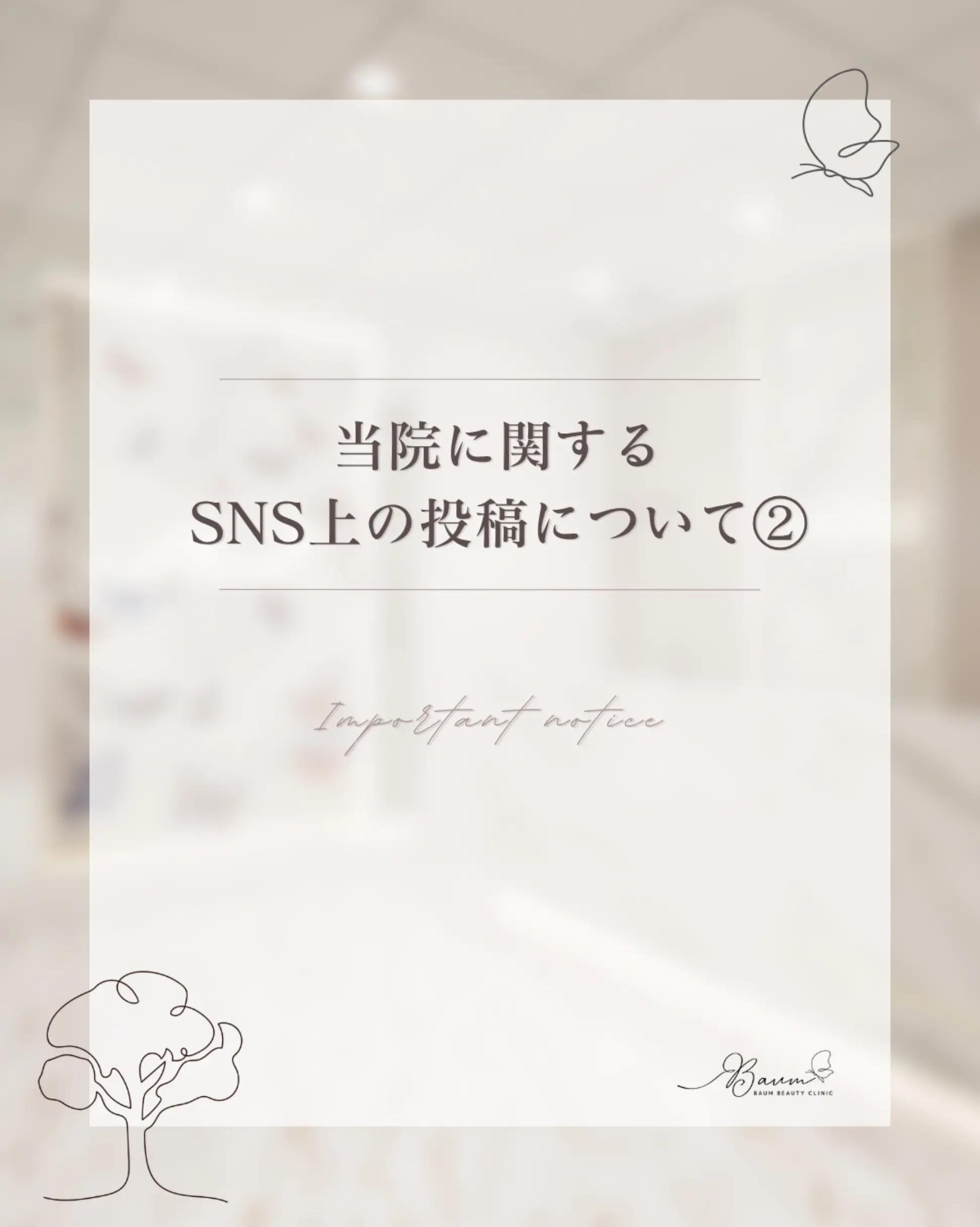 @ソ院長(バウム美容外科/トータル整形)