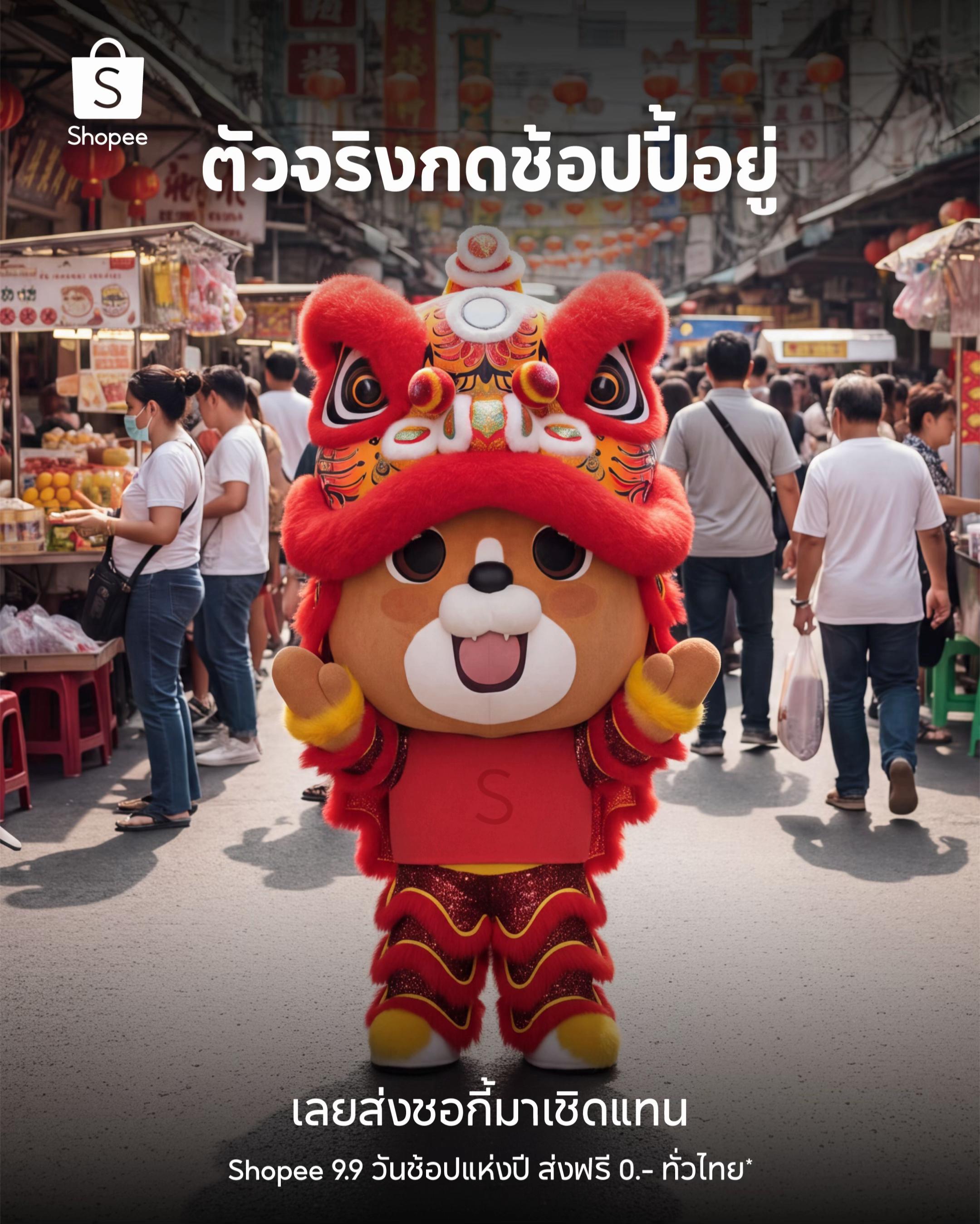 @Shopee Thailand