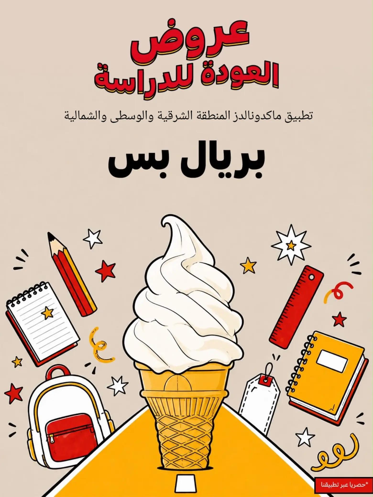 @عروض المطاعم