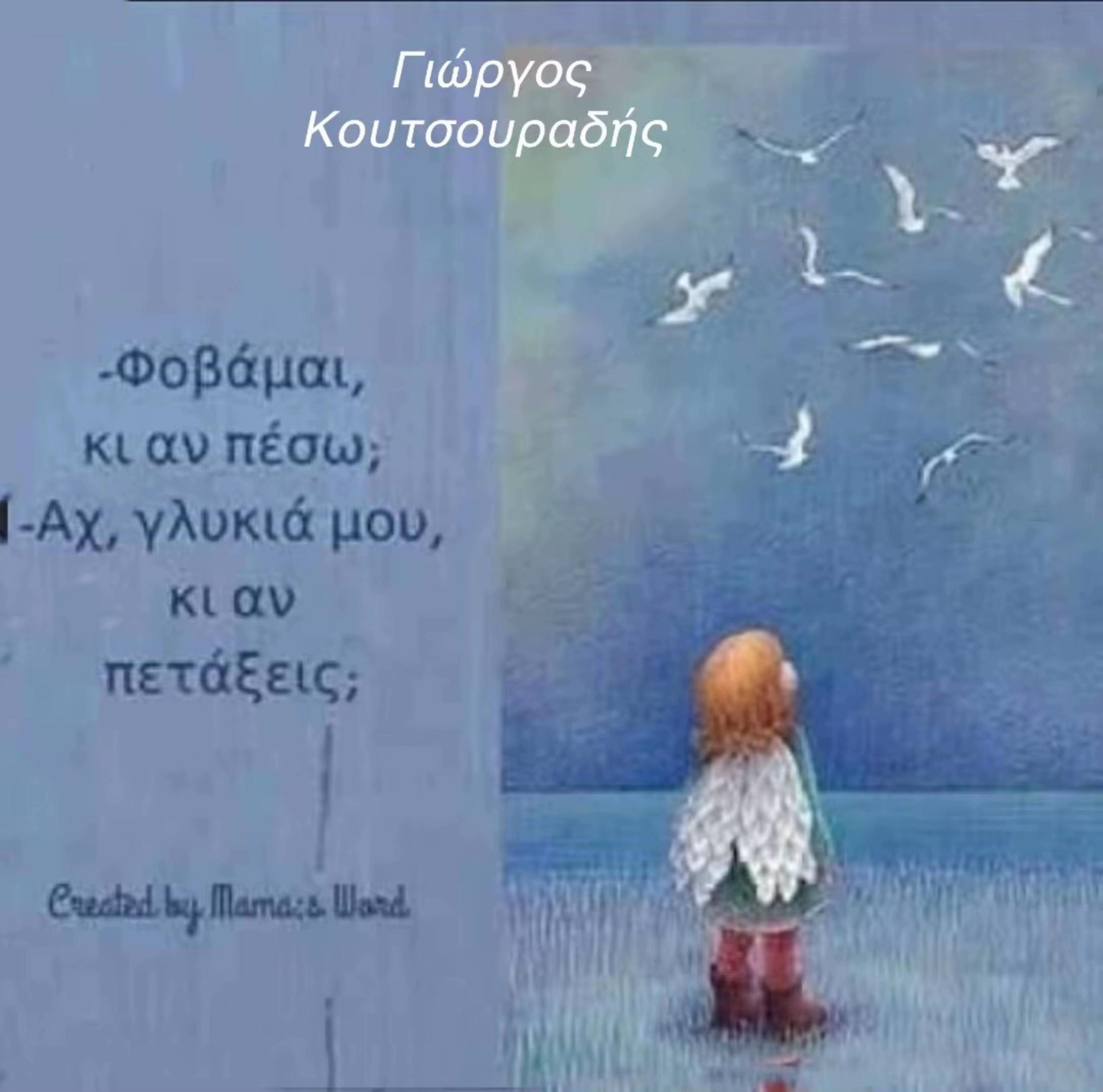 @Giorgos Koutsouradis