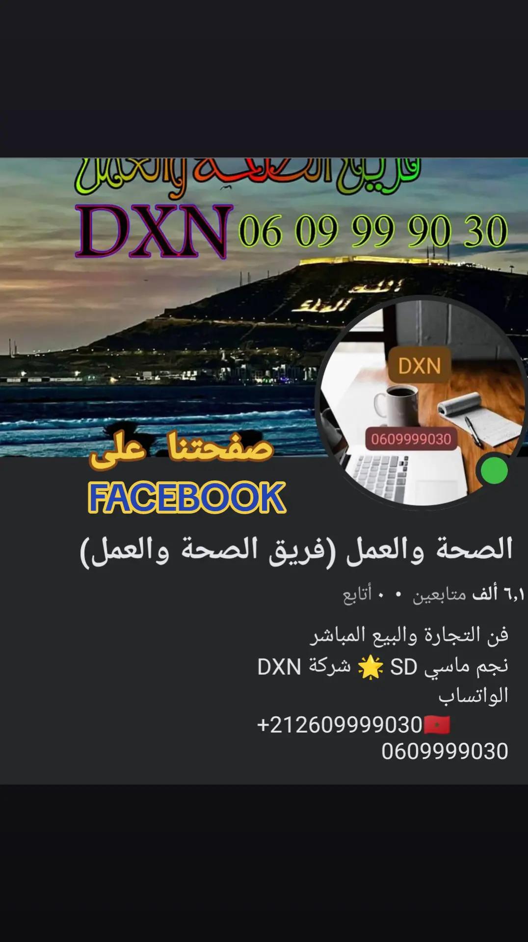 @🇲🇾DXN🇲🇦الصحة والعمل