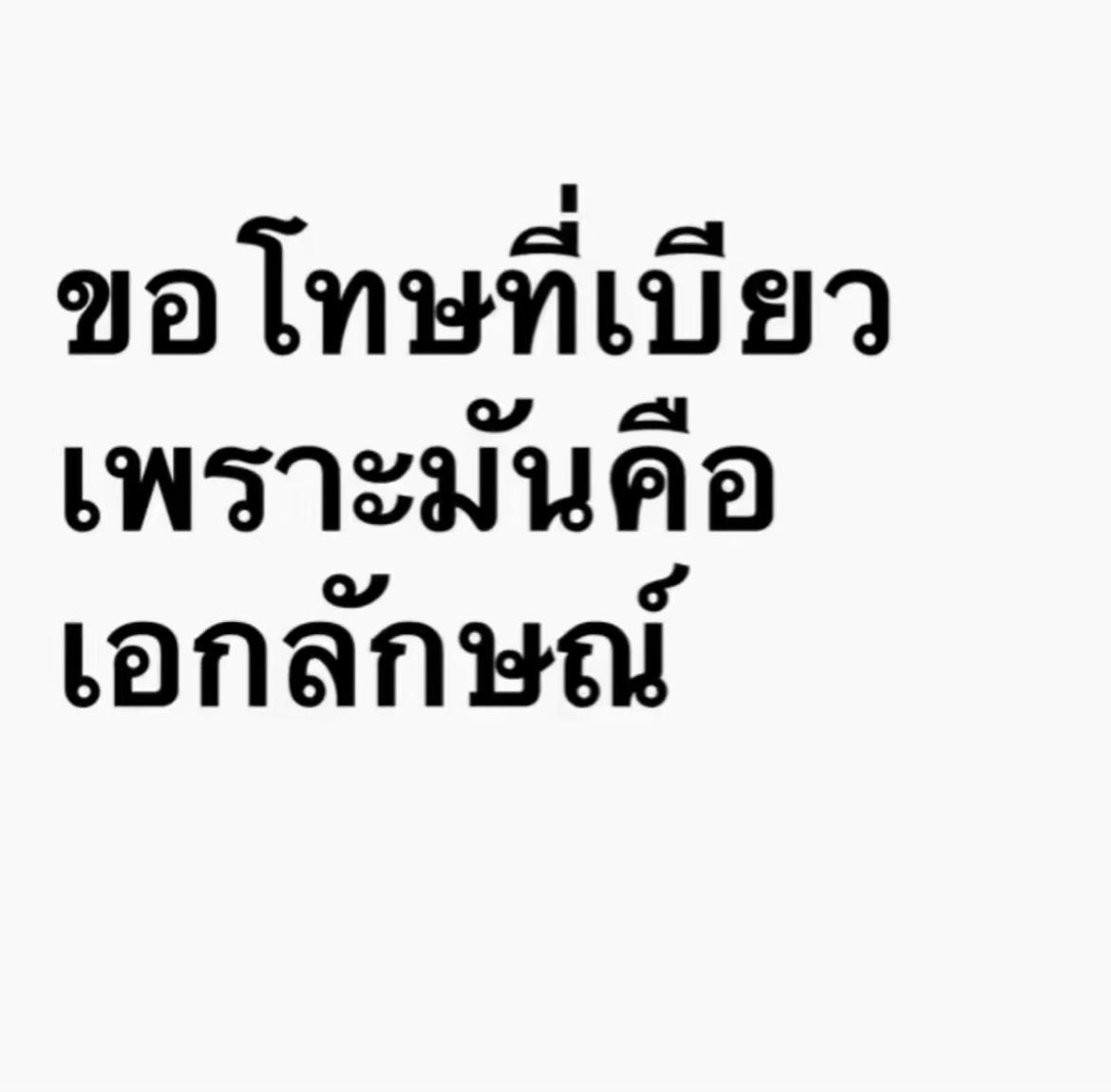 @ไอณัชเบียวซิกเซเว่น6️⃣7️⃣🫨