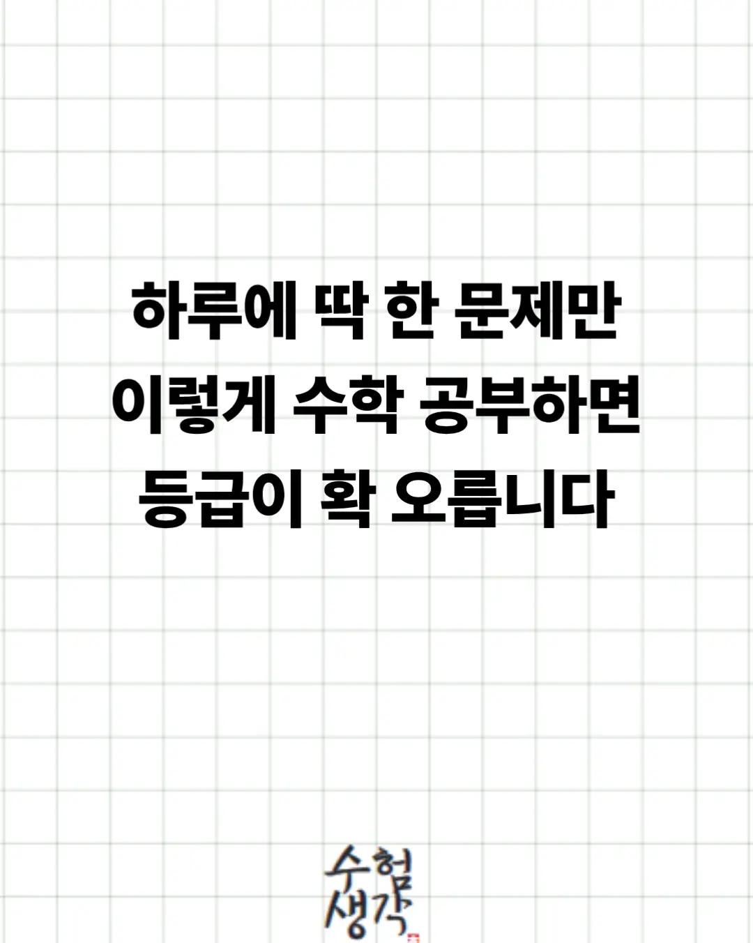 @수험생각