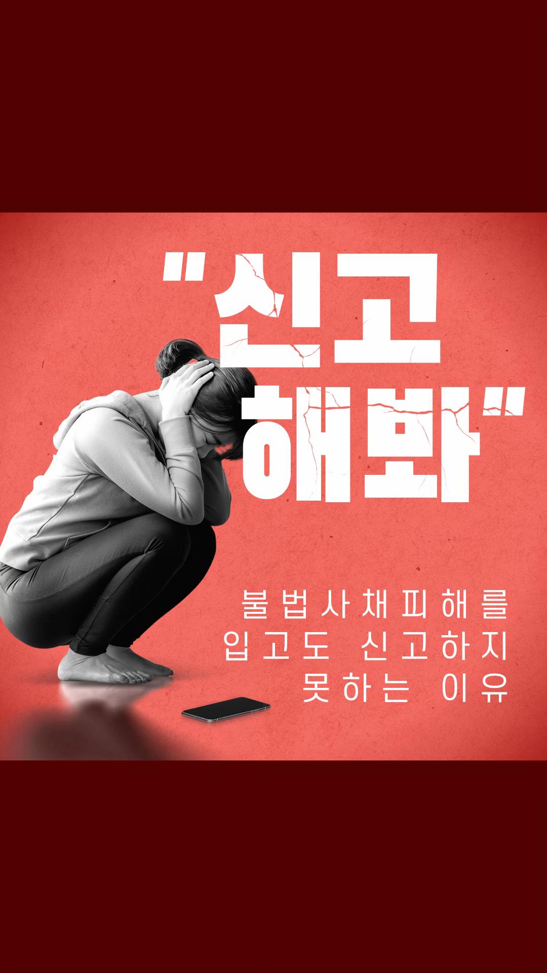 @불법사금융 피해구제센터