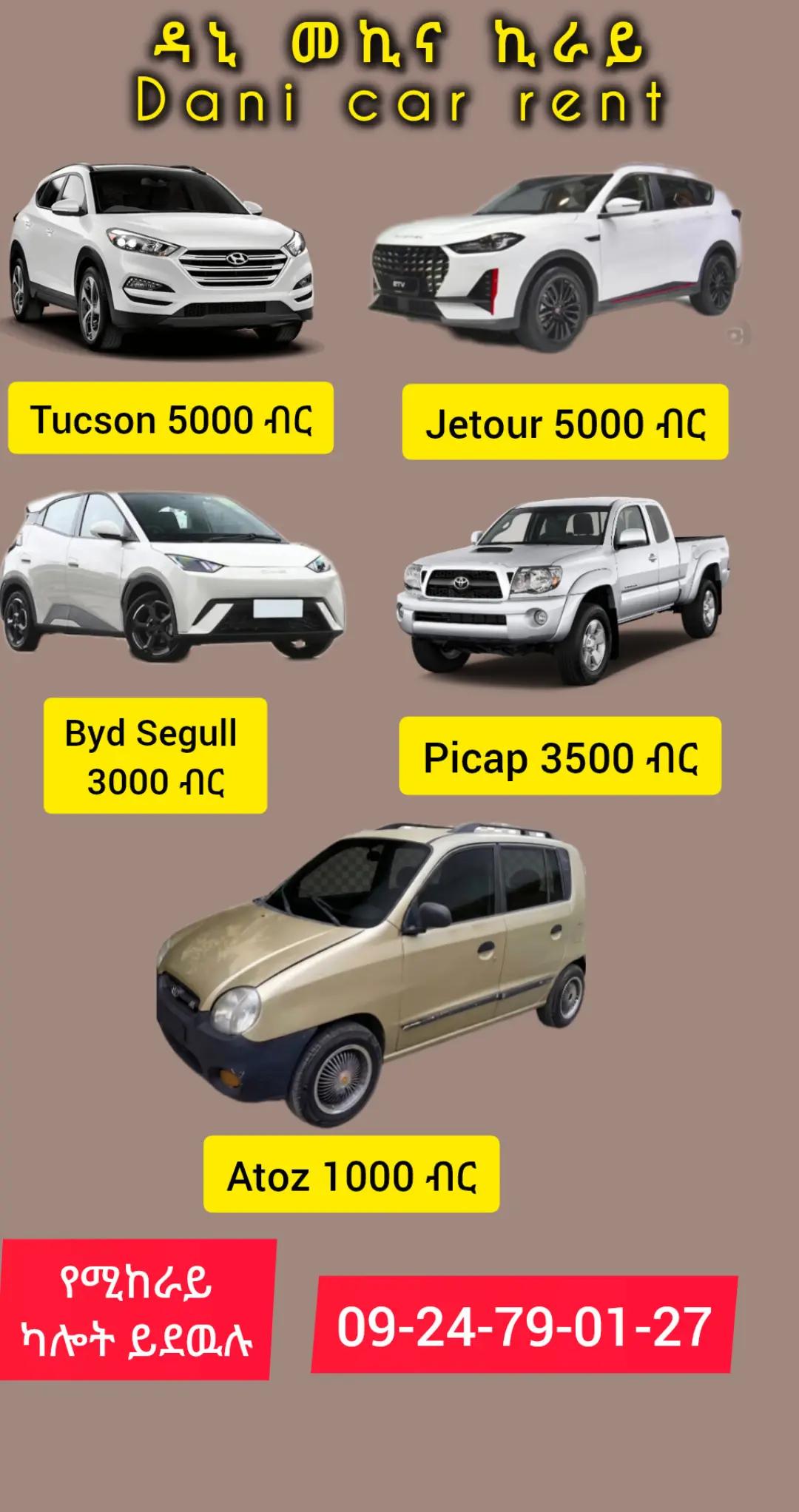 @ዳኒ የመኪና ኪራይ / Dani Car